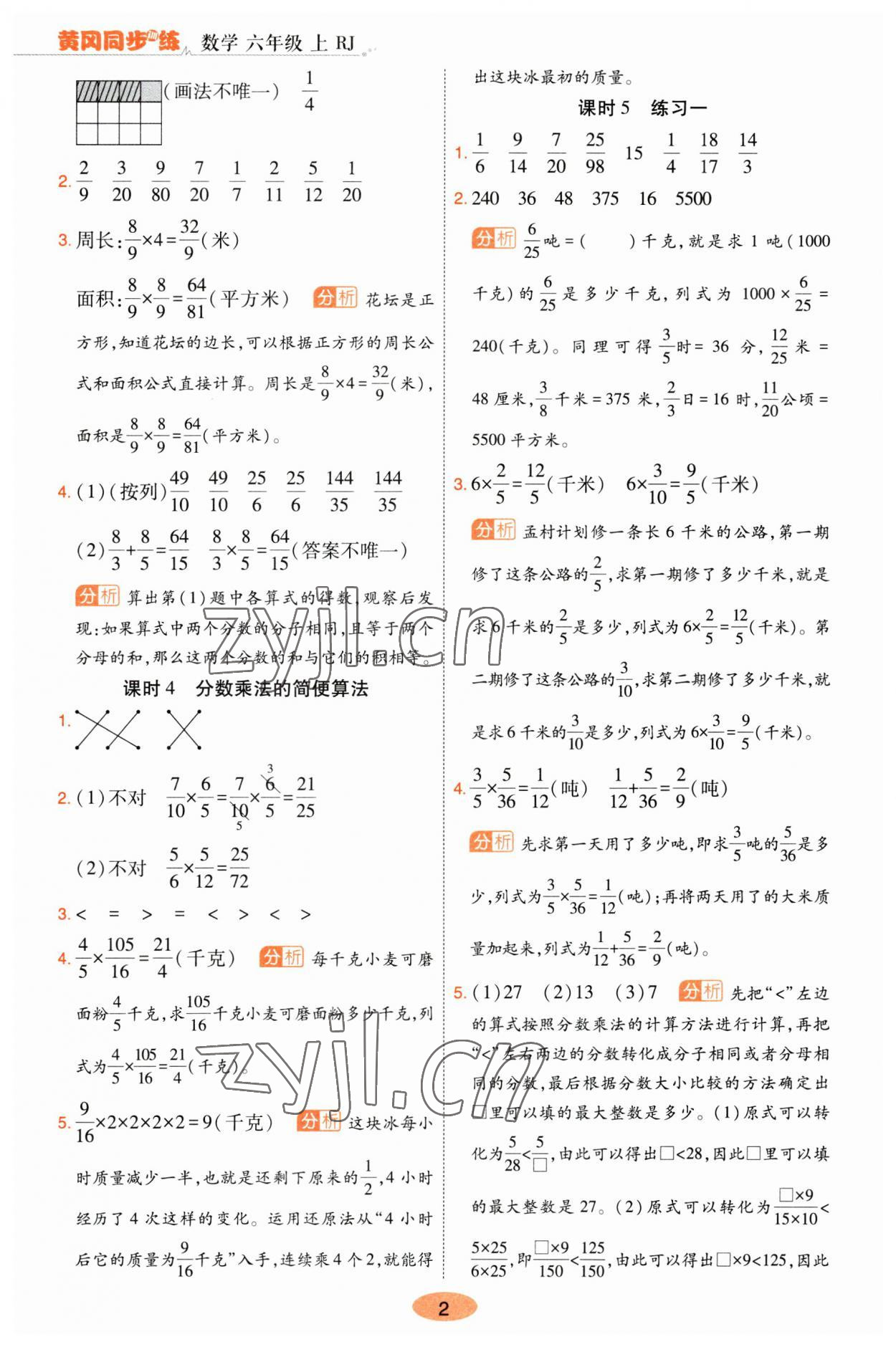 2023年黃岡同步訓(xùn)練六年級(jí)數(shù)學(xué)上冊(cè)人教版 參考答案第2頁(yè)