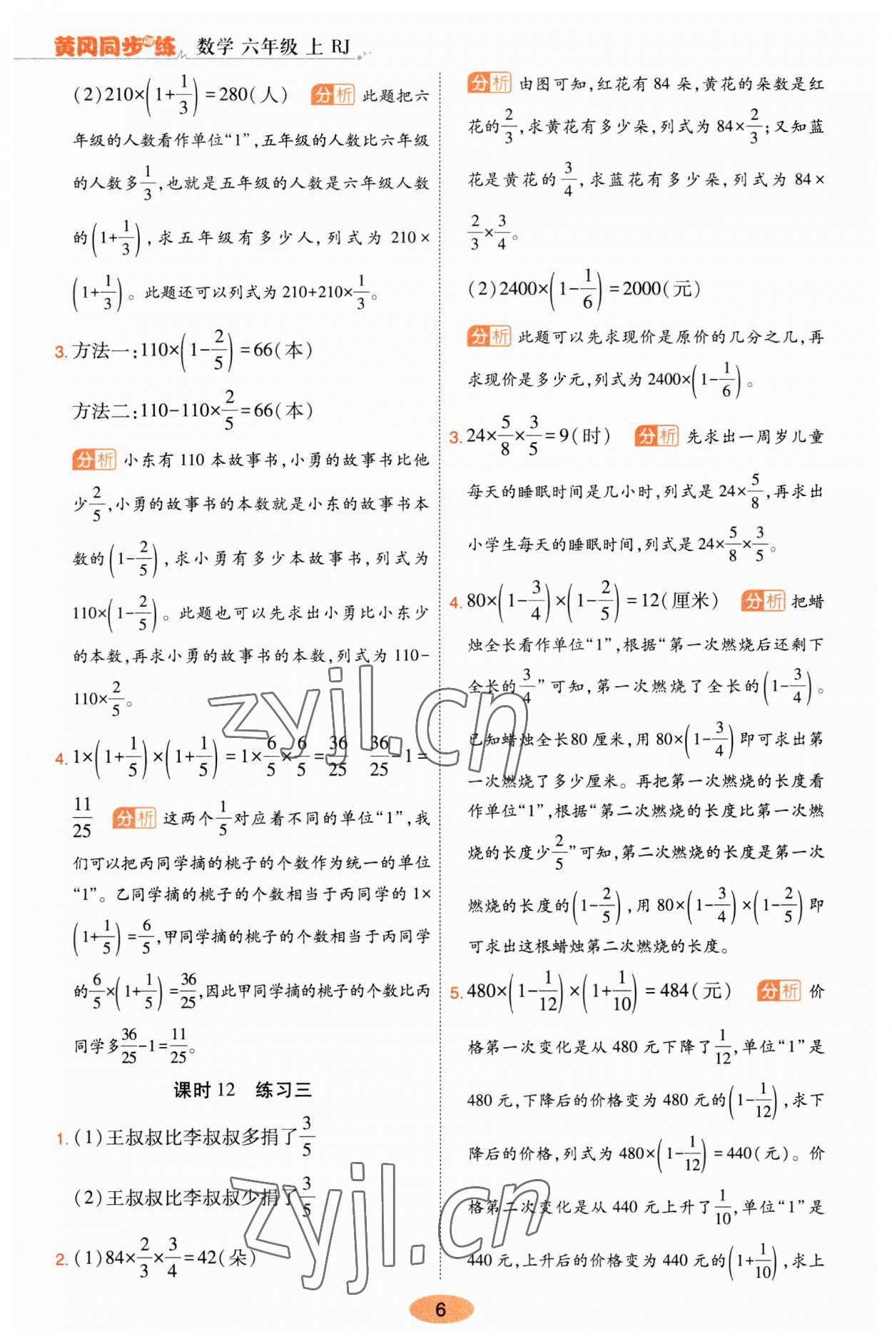 2023年黃岡同步訓練六年級數學上冊人教版 參考答案第6頁