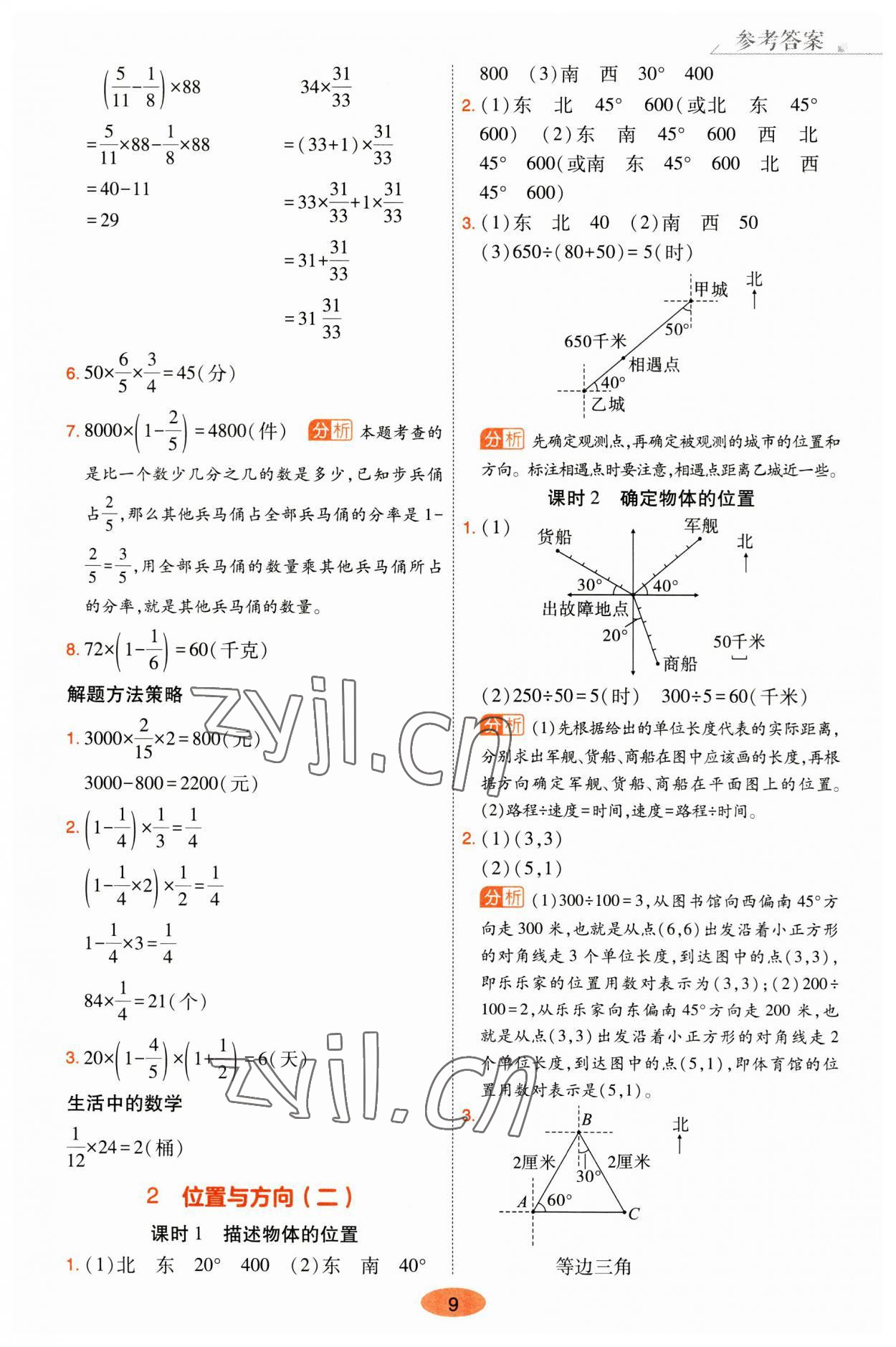 2023年黃岡同步訓練六年級數(shù)學上冊人教版 參考答案第9頁