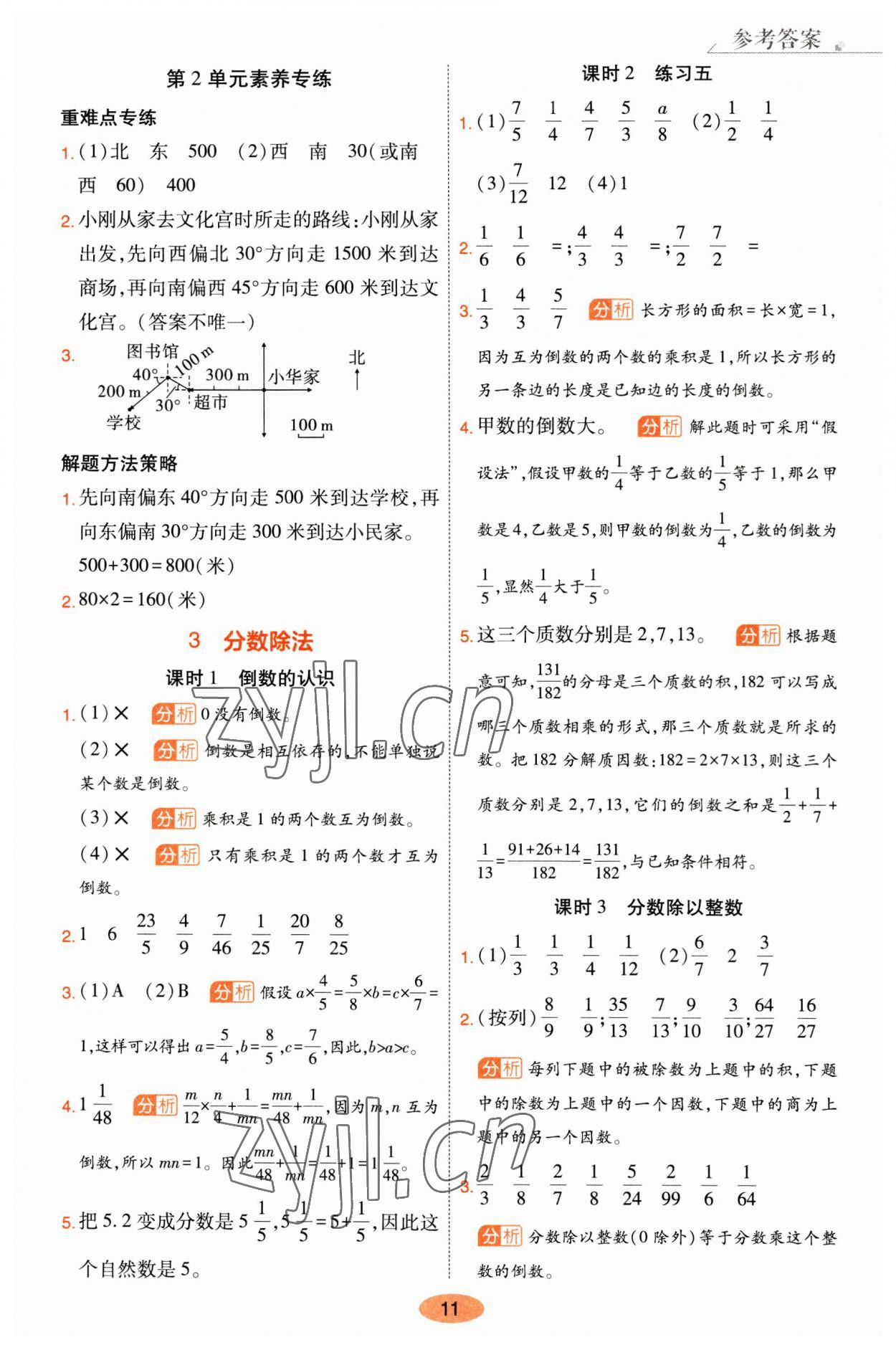 2023年黃岡同步訓(xùn)練六年級數(shù)學(xué)上冊人教版 參考答案第11頁