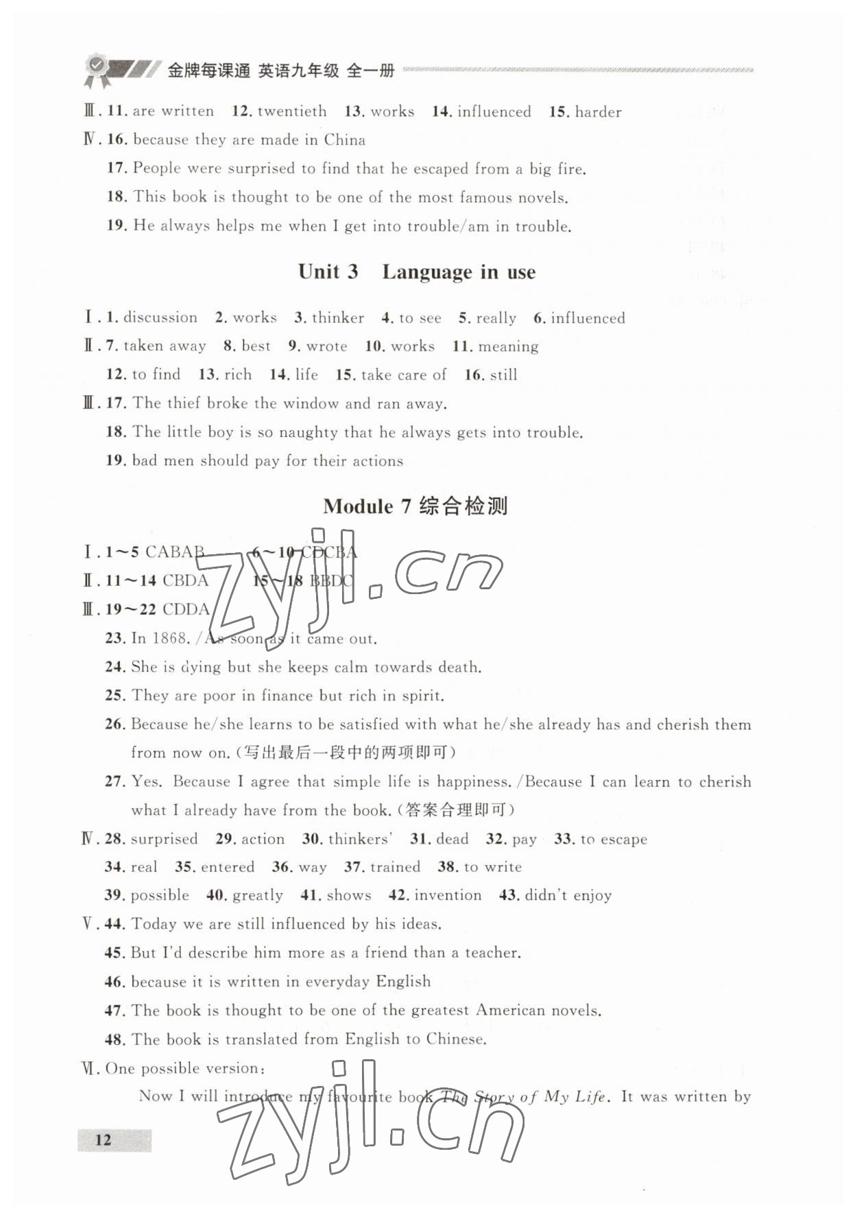 2023年點(diǎn)石成金金牌每課通九年級(jí)英語(yǔ)全一冊(cè)外研版遼寧專(zhuān)版 第12頁(yè)