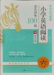 2023年小學(xué)英語閱讀強(qiáng)化訓(xùn)練100篇六年級人教版