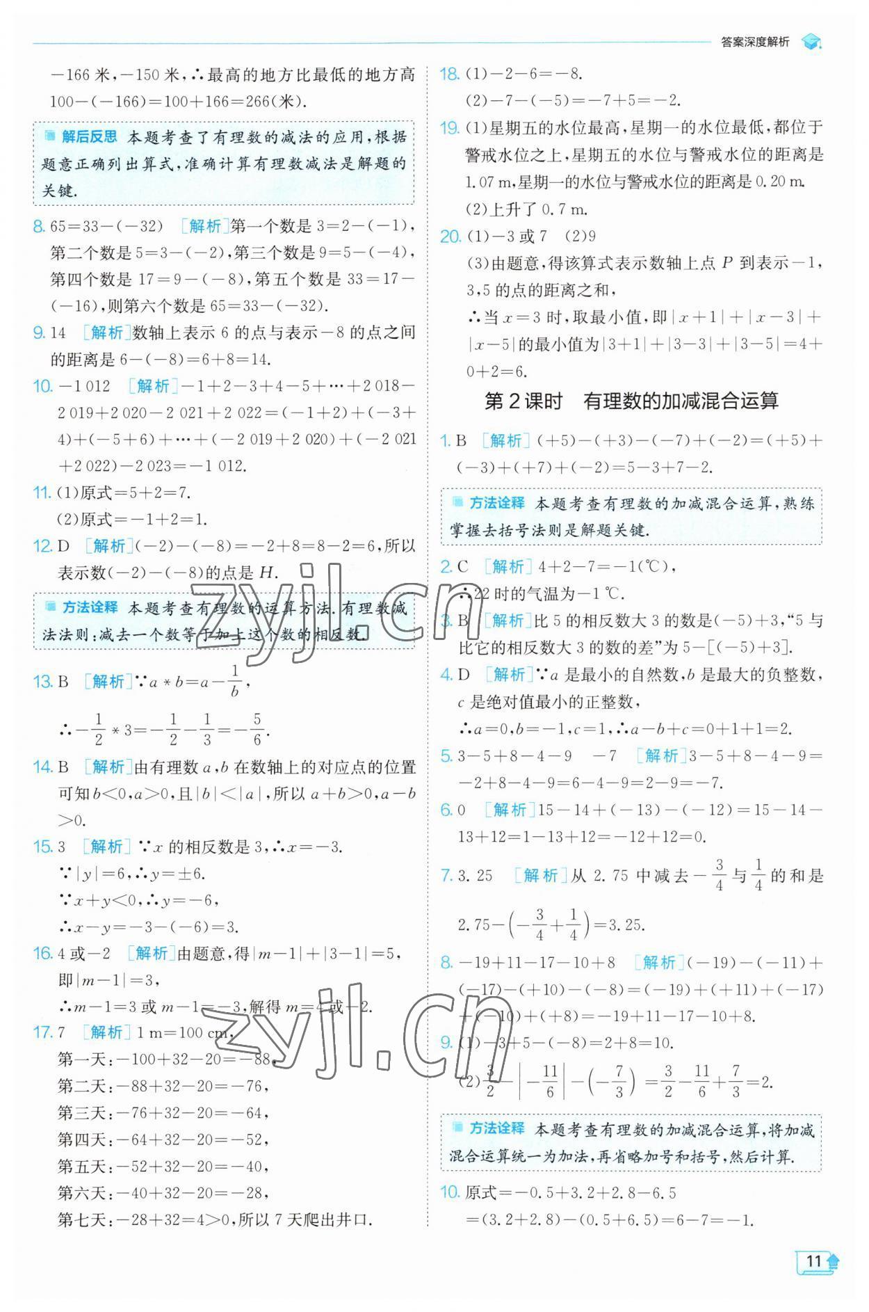 2023年實驗班提優(yōu)訓練七年級數學上冊浙教版 參考答案第11頁