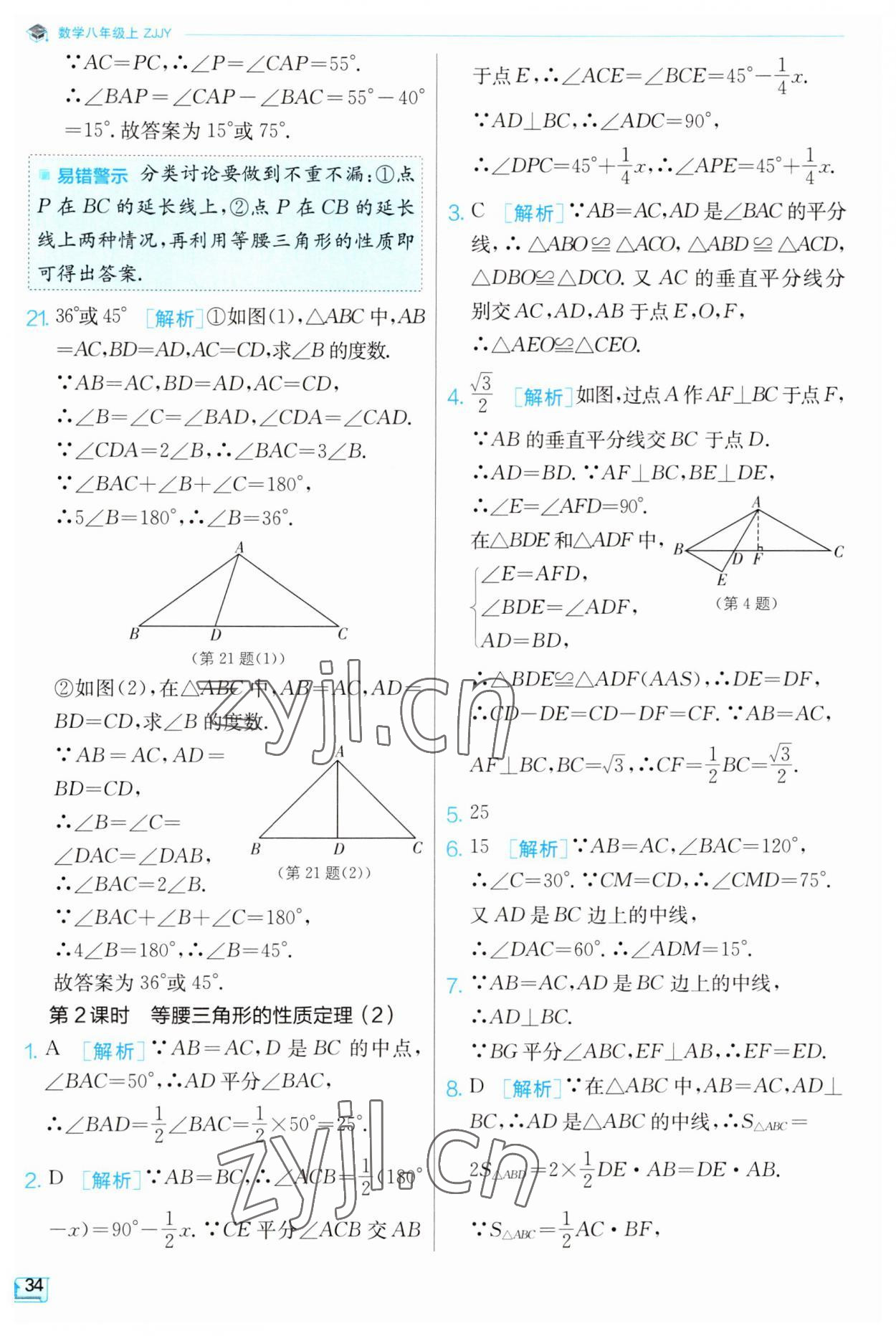 2023年实验班提优训练八年级数学上册浙教版 第34页