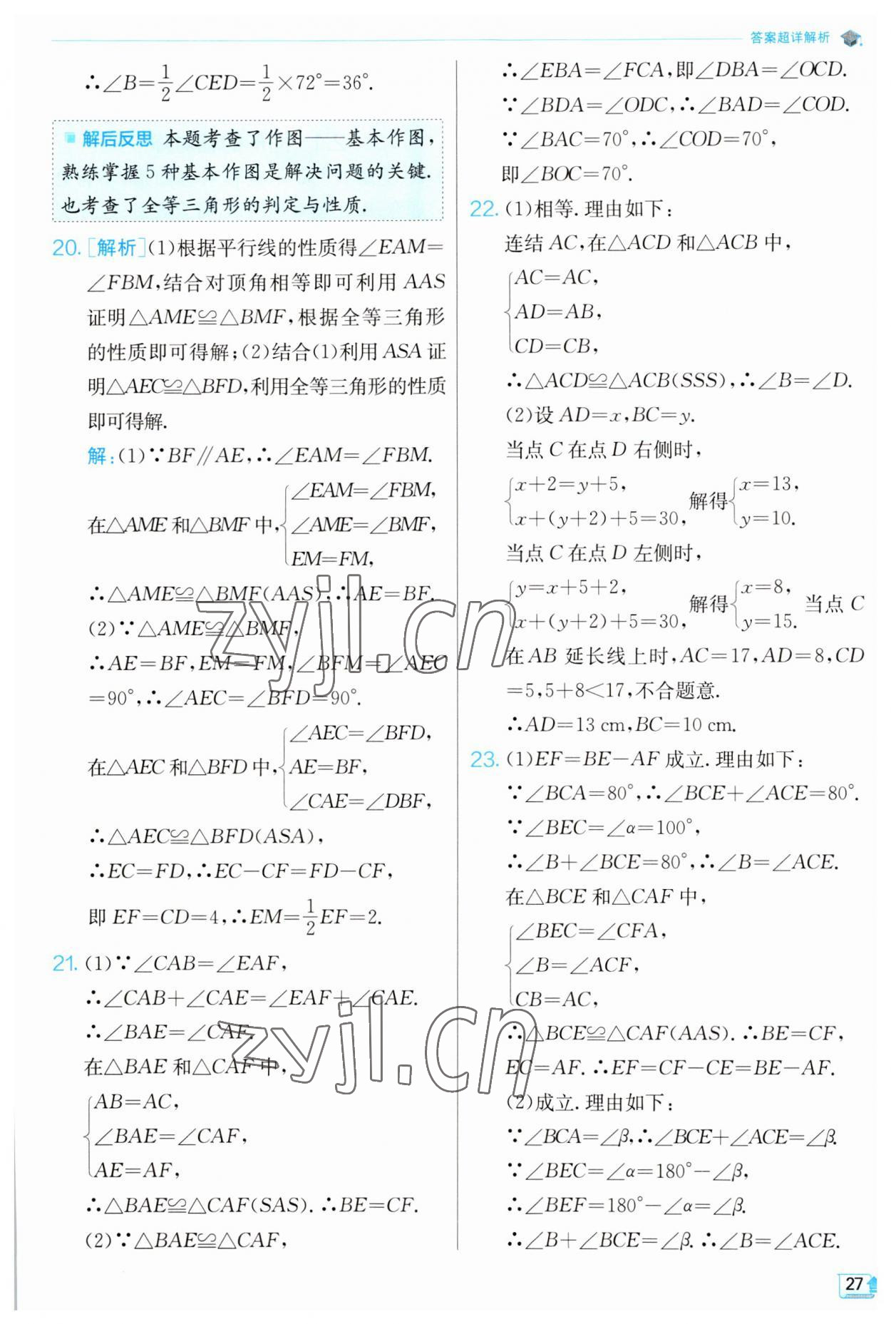 2023年实验班提优训练八年级数学上册浙教版 第27页