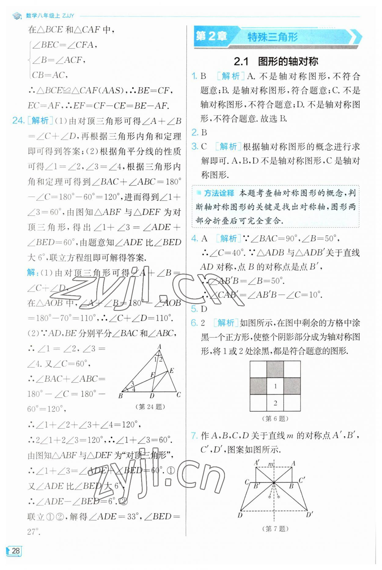 2023年实验班提优训练八年级数学上册浙教版 第28页