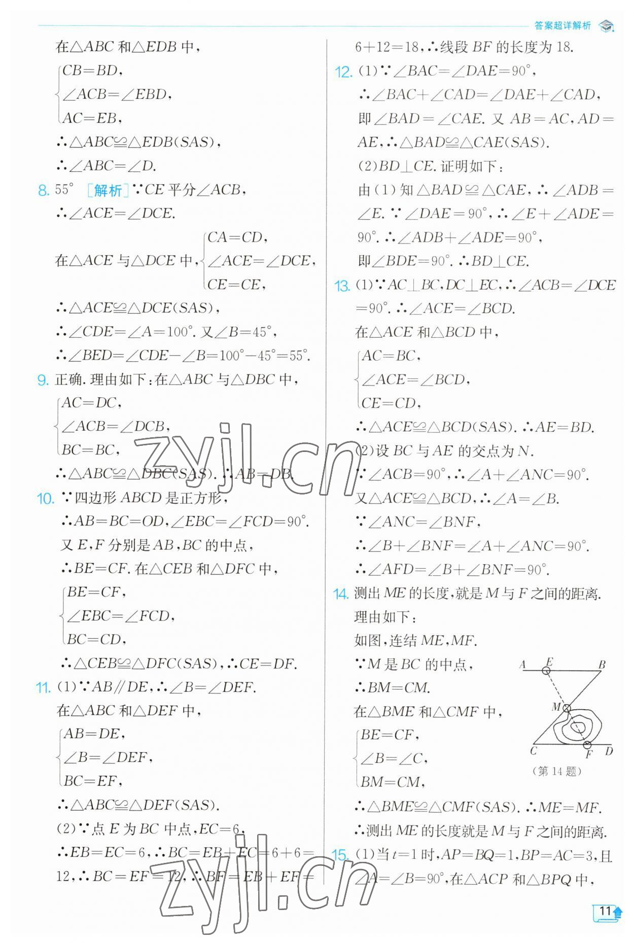 2023年實(shí)驗(yàn)班提優(yōu)訓(xùn)練八年級(jí)數(shù)學(xué)上冊(cè)浙教版 第11頁(yè)