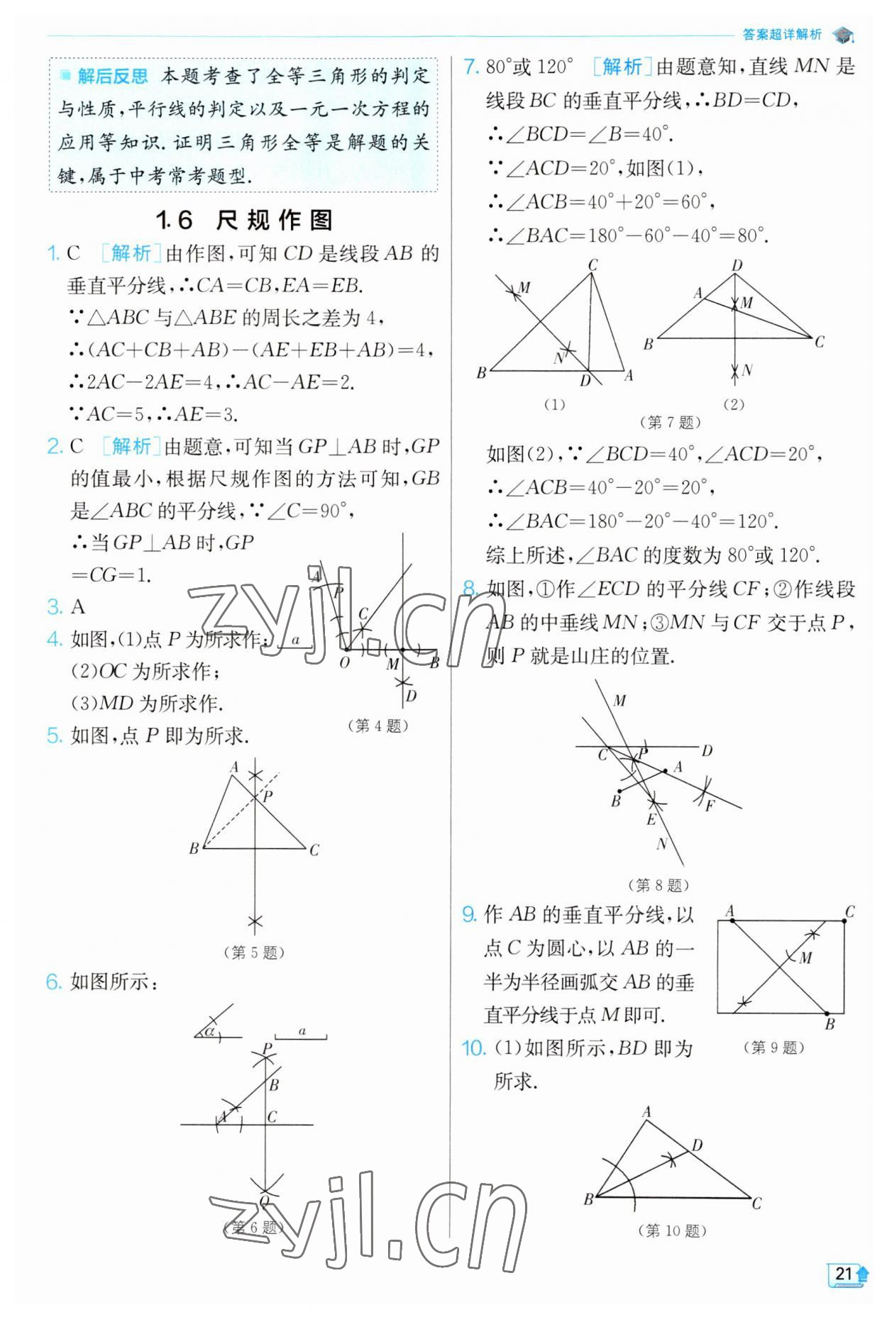 2023年实验班提优训练八年级数学上册浙教版 第21页