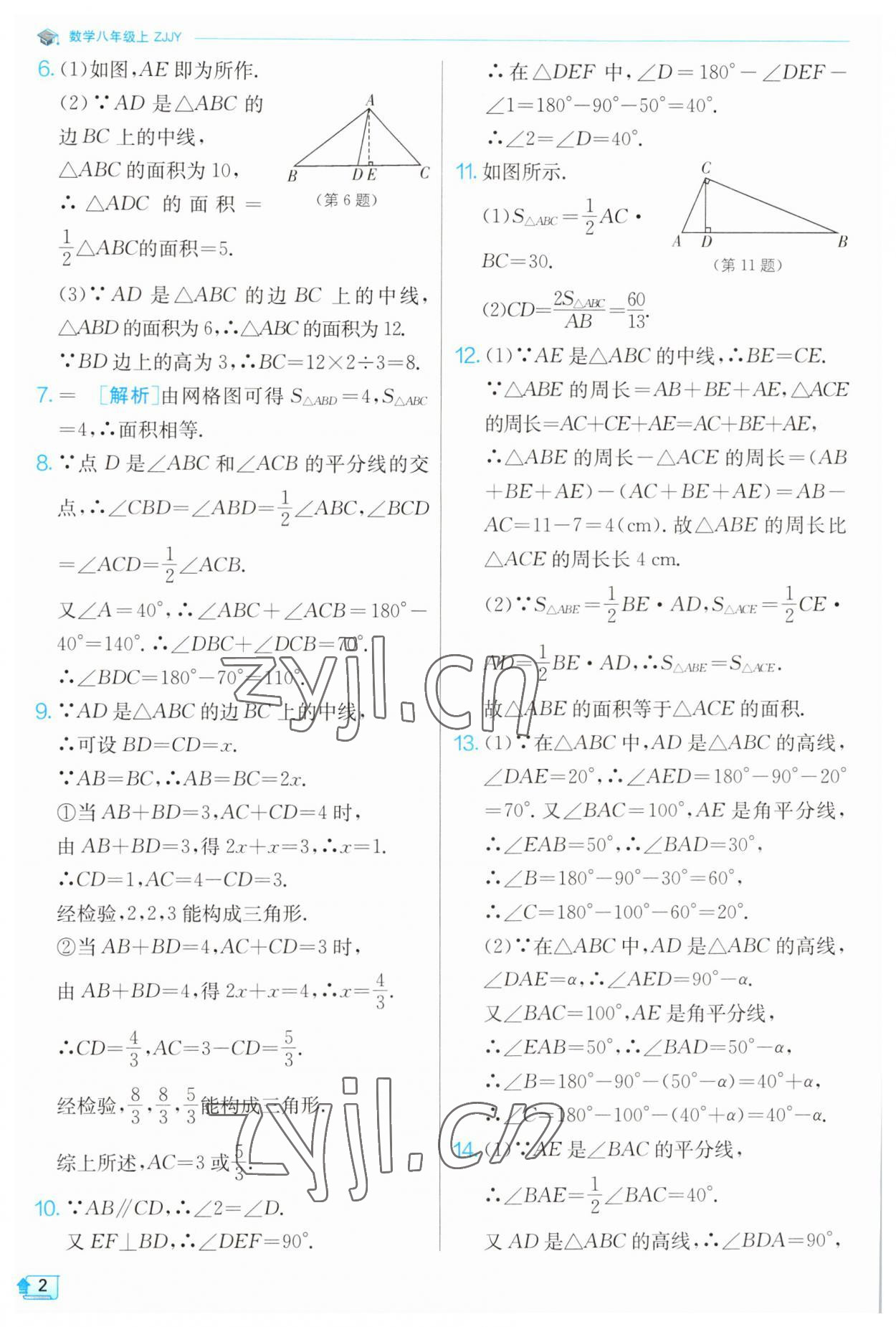 2023年實驗班提優(yōu)訓(xùn)練八年級數(shù)學(xué)上冊浙教版 第2頁