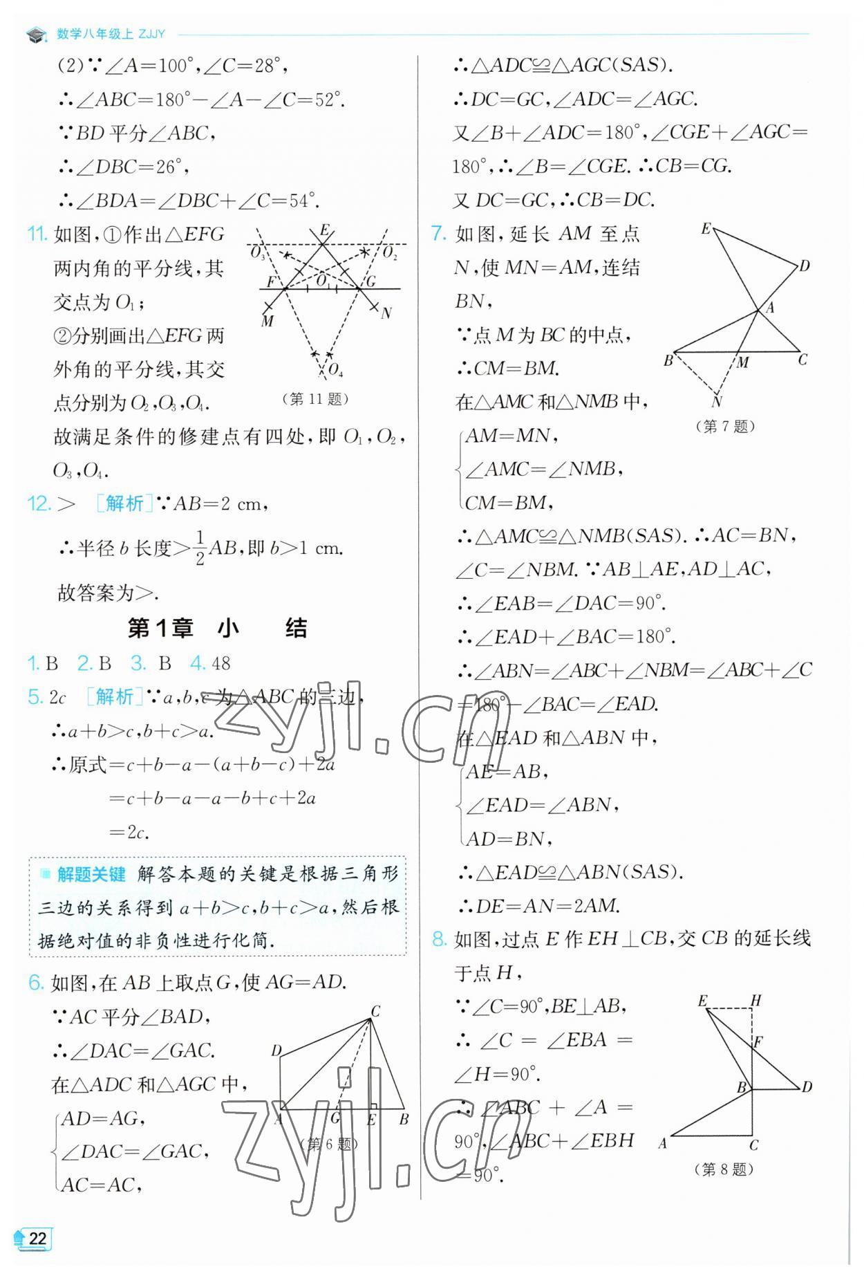 2023年实验班提优训练八年级数学上册浙教版 第22页