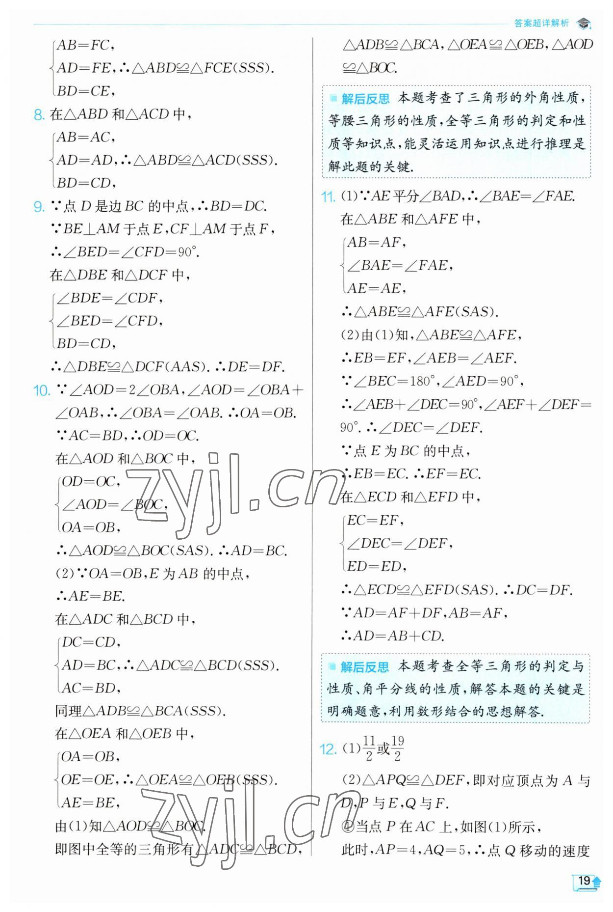 2023年实验班提优训练八年级数学上册浙教版 第19页