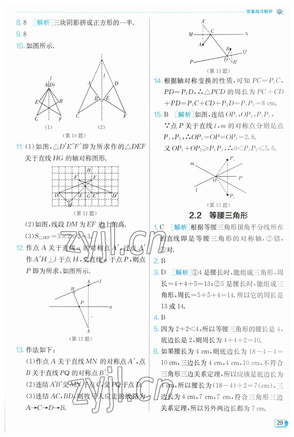 2023年实验班提优训练八年级数学上册浙教版 第29页