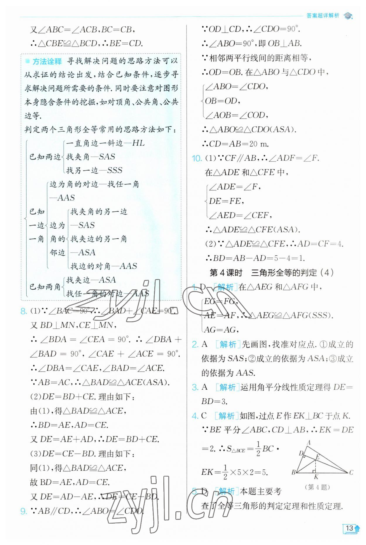 2023年实验班提优训练八年级数学上册浙教版 第13页