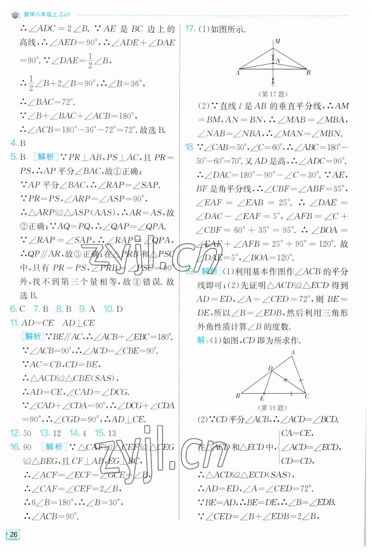 2023年实验班提优训练八年级数学上册浙教版 第26页