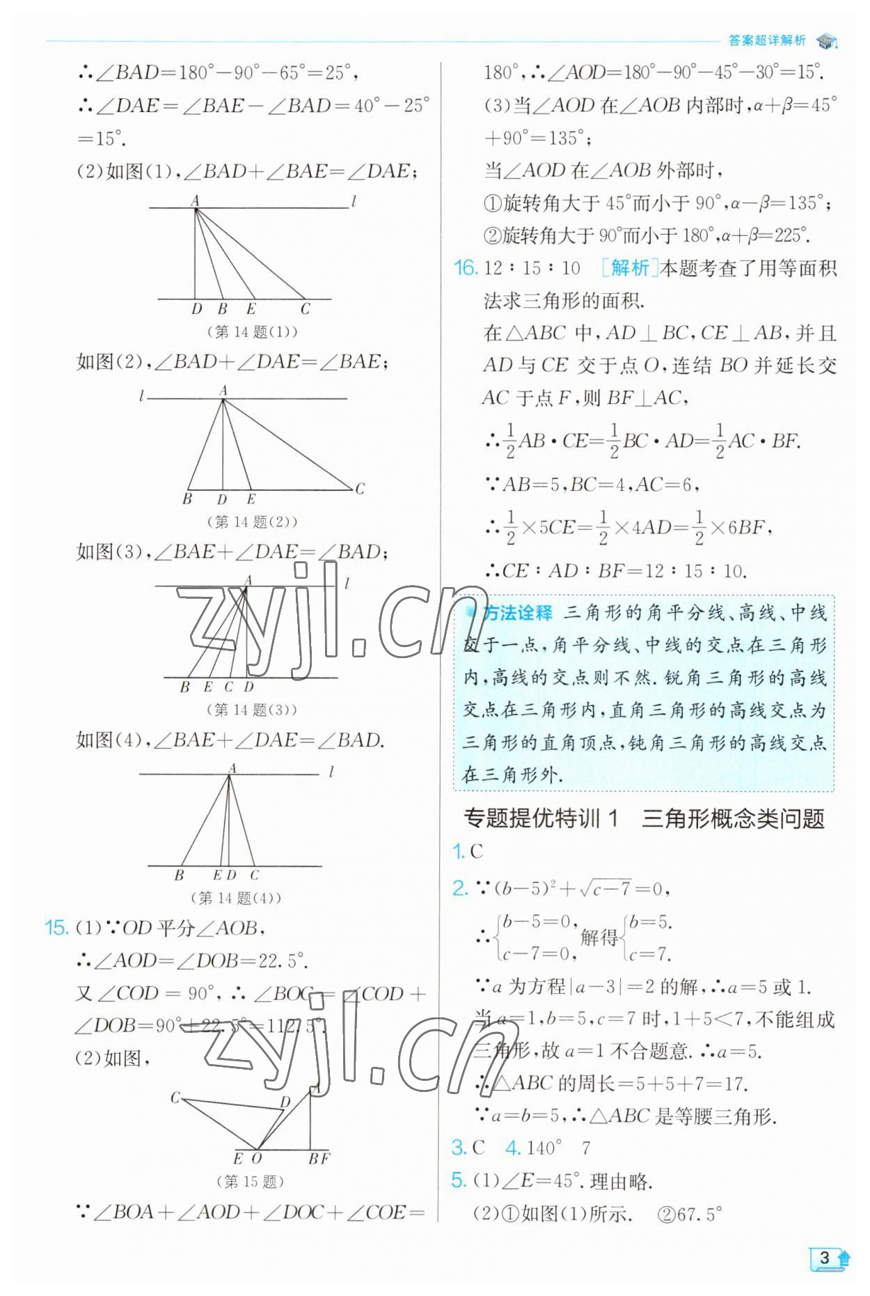 2023年实验班提优训练八年级数学上册浙教版 第3页