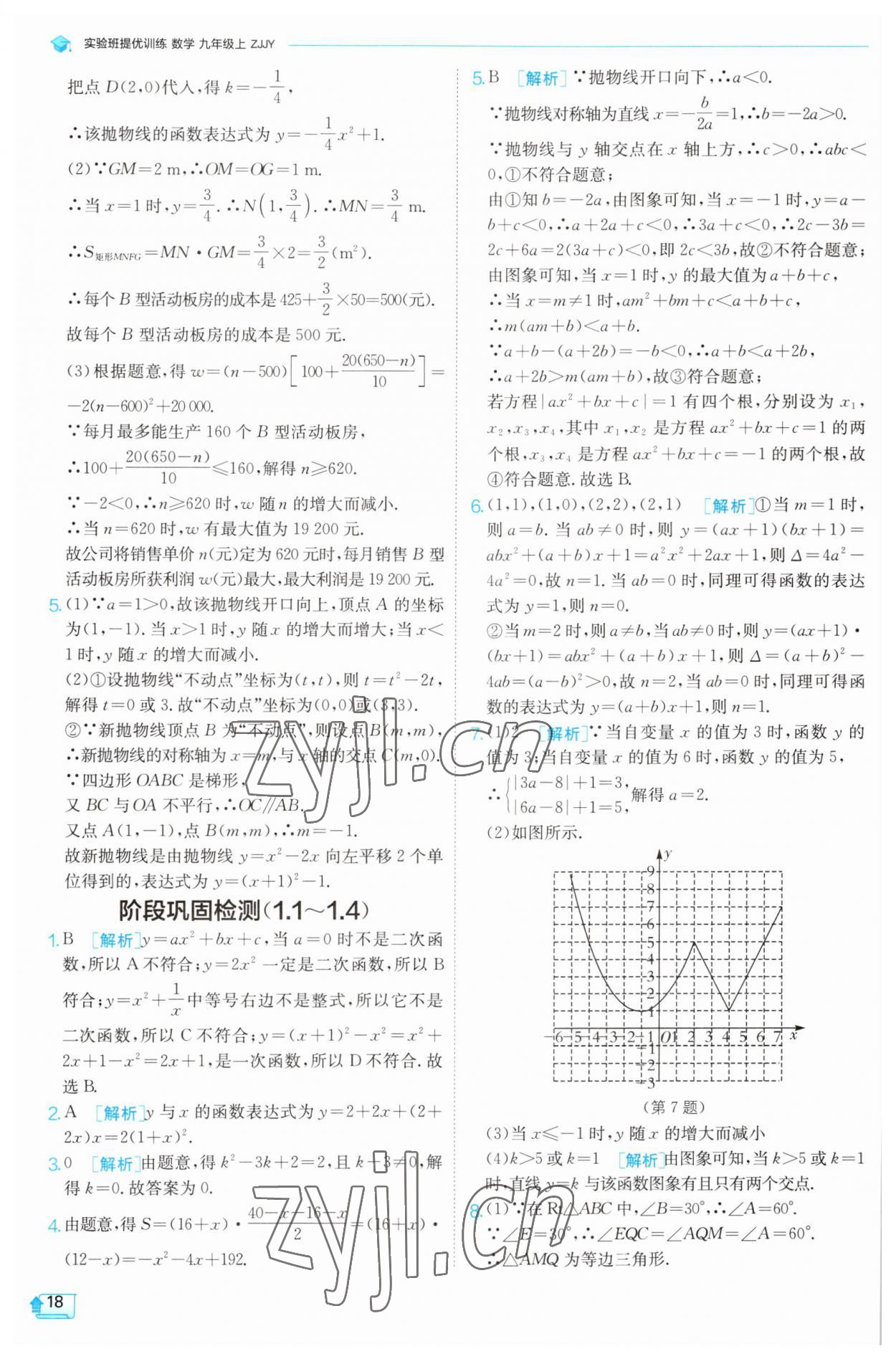 2023年实验班提优训练九年级数学上册浙教版 第17页