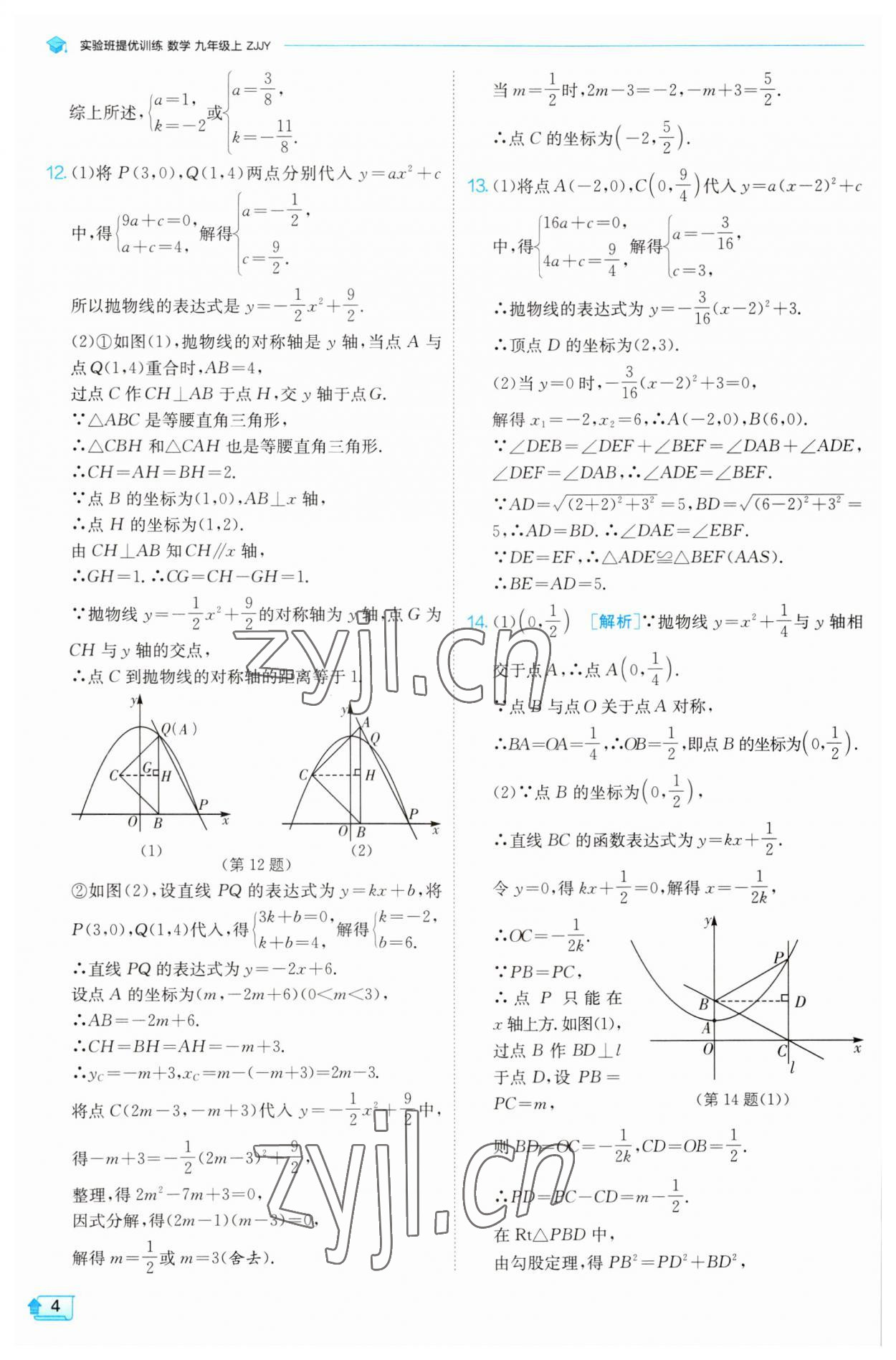 2023年实验班提优训练九年级数学上册浙教版 第3页