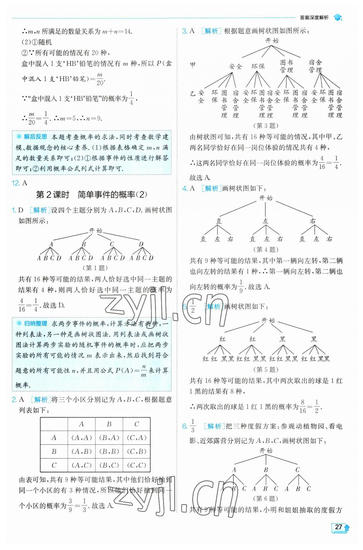 2023年实验班提优训练九年级数学上册浙教版 第26页