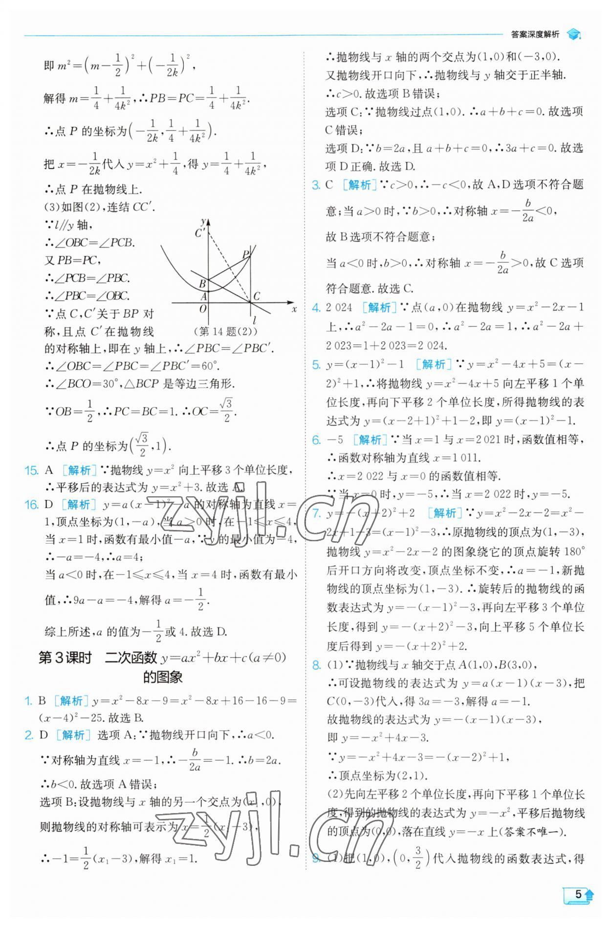 2023年實(shí)驗(yàn)班提優(yōu)訓(xùn)練九年級(jí)數(shù)學(xué)上冊(cè)浙教版 第4頁(yè)