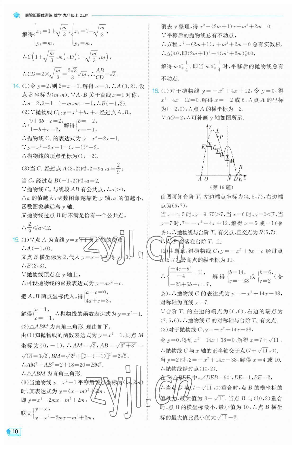 2023年实验班提优训练九年级数学上册浙教版 第9页