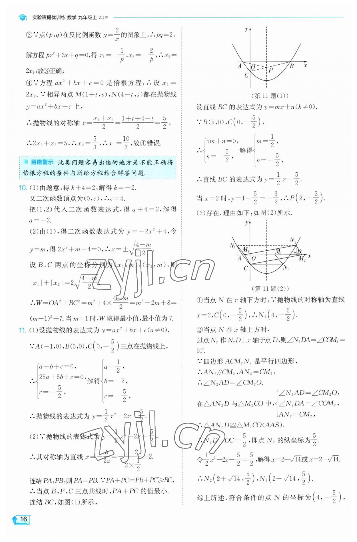 2023年实验班提优训练九年级数学上册浙教版 第15页