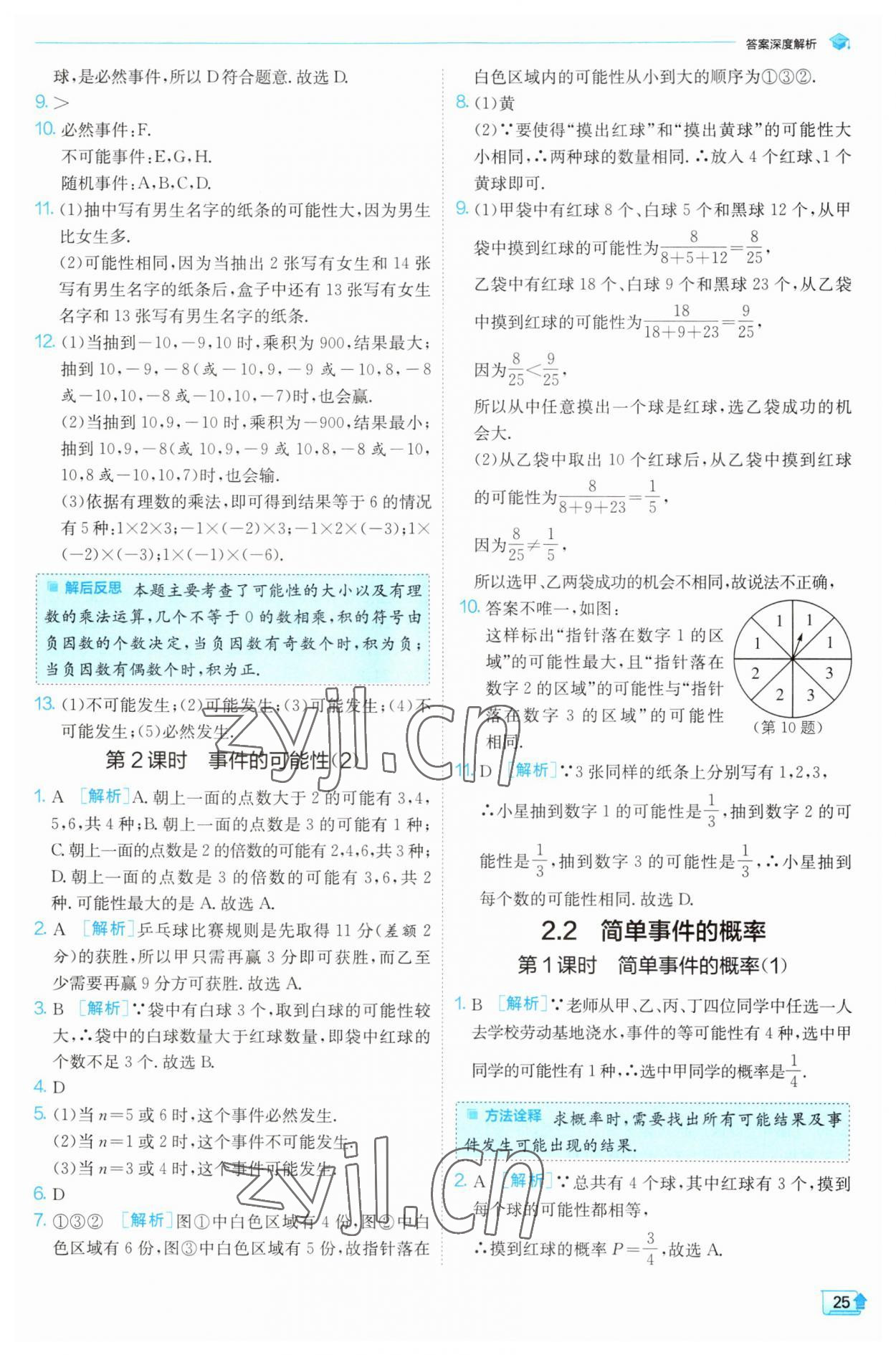 2023年实验班提优训练九年级数学上册浙教版 第24页