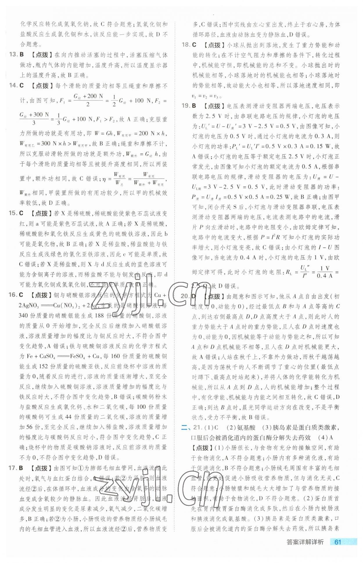 2023年綜合應(yīng)用創(chuàng)新題典中點(diǎn)九年級(jí)科學(xué)全一冊(cè)浙教版浙江專版 第14頁