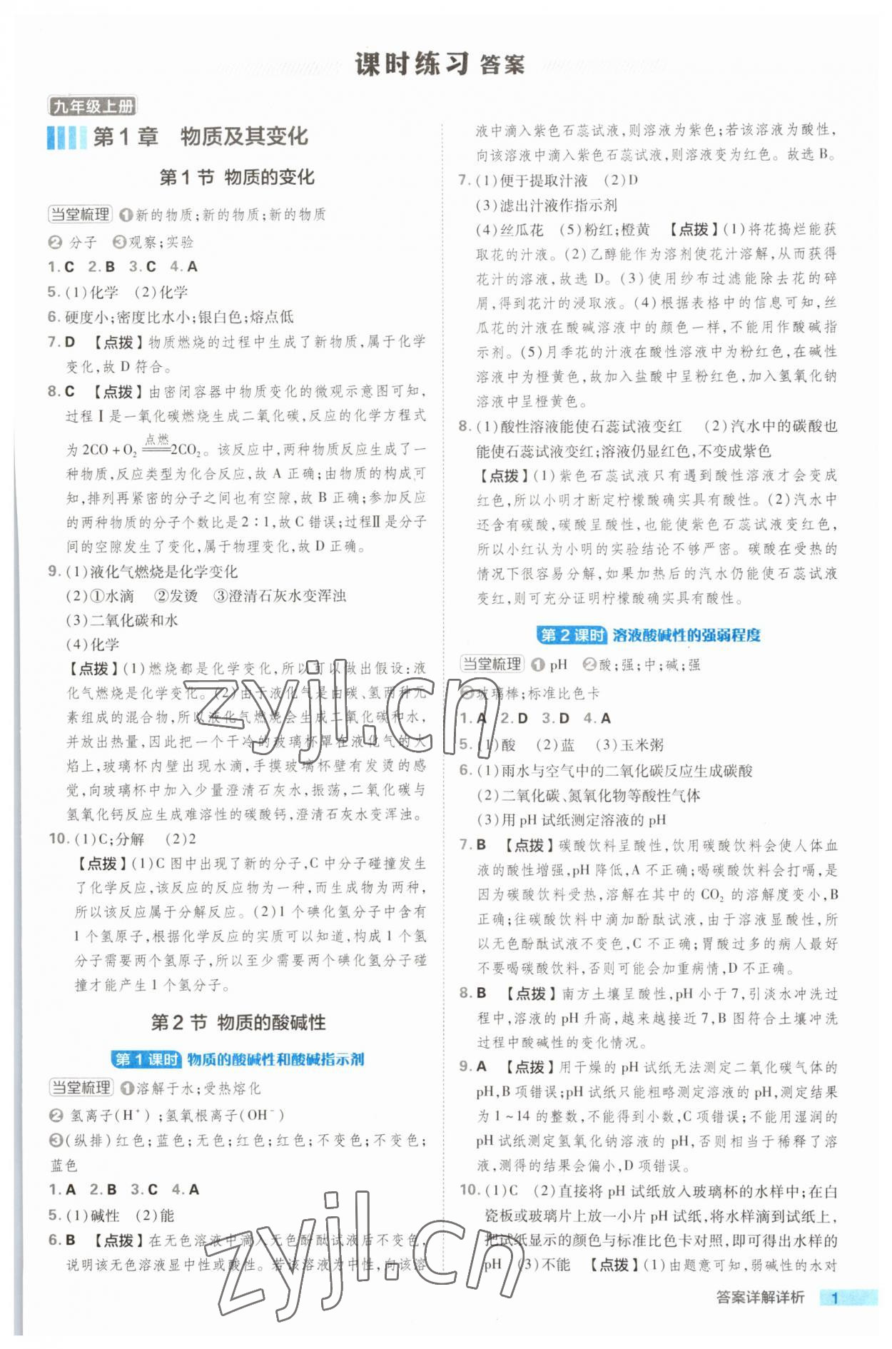 2023年綜合應(yīng)用創(chuàng)新題典中點(diǎn)九年級(jí)科學(xué)全一冊(cè)浙教版浙江專(zhuān)版 第1頁(yè)