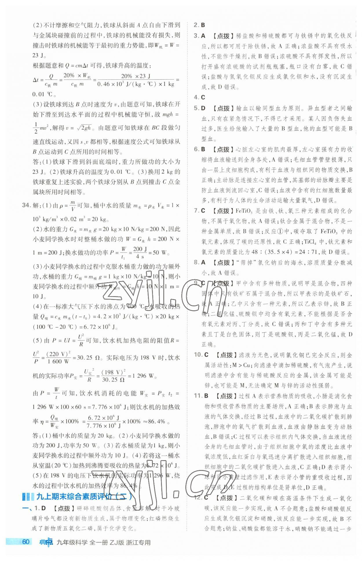 2023年綜合應(yīng)用創(chuàng)新題典中點(diǎn)九年級(jí)科學(xué)全一冊(cè)浙教版浙江專版 第15頁(yè)