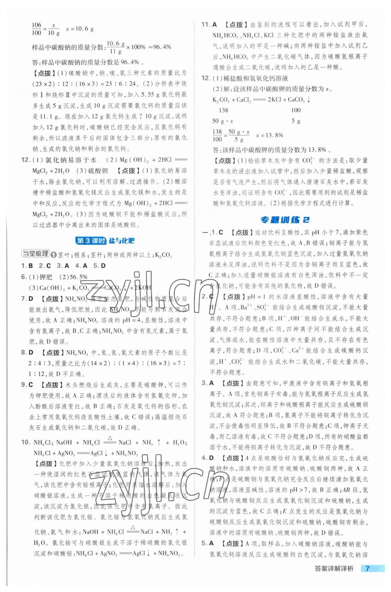 2023年綜合應用創新題典中點九年級科學全一冊浙教版浙江專版 第7頁