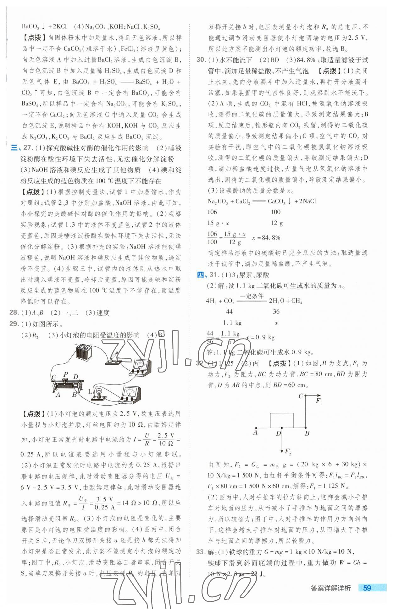 2023年綜合應用創(chuàng)新題典中點九年級科學全一冊浙教版浙江專版 第16頁