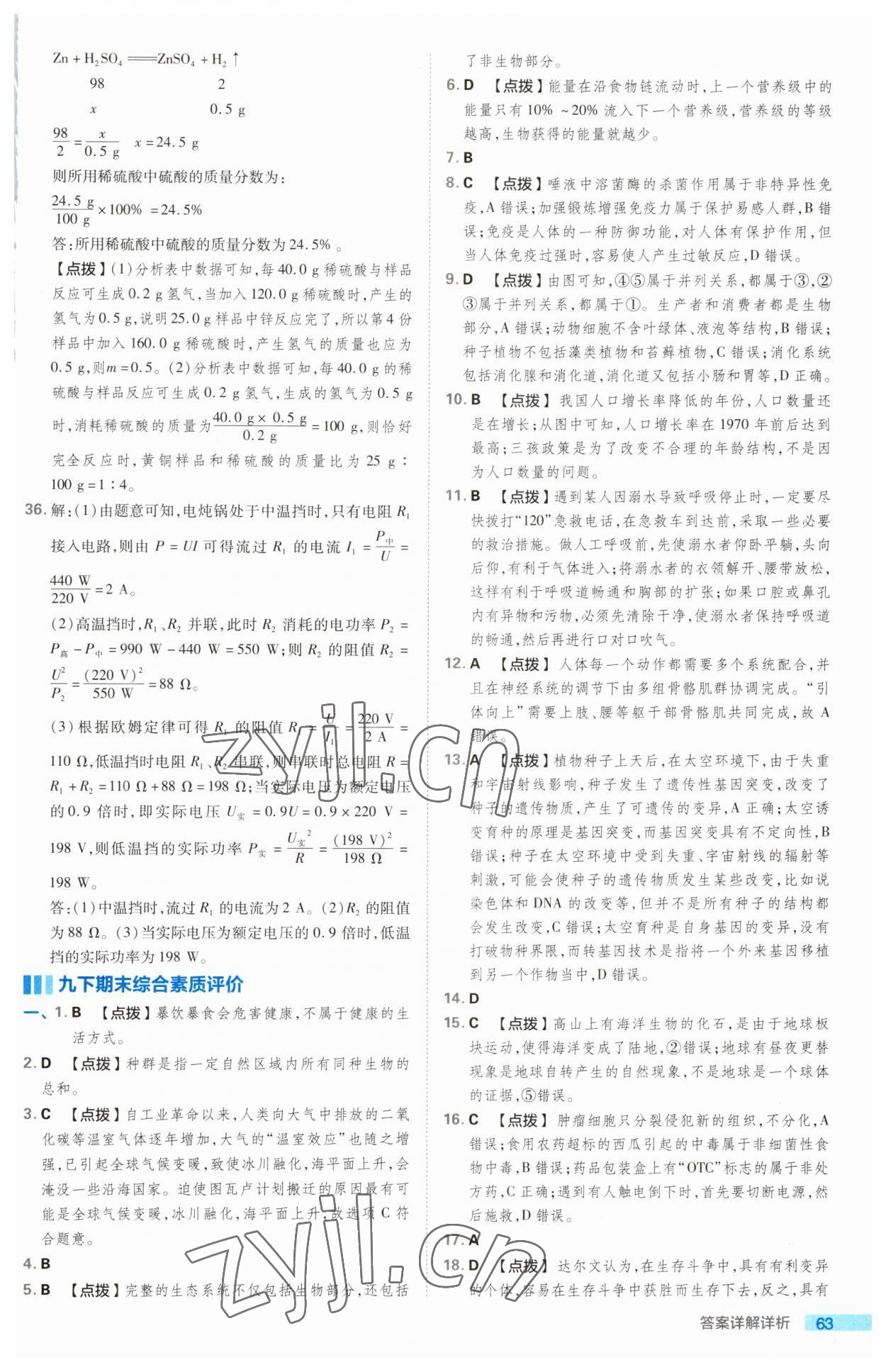 2023年綜合應(yīng)用創(chuàng)新題典中點(diǎn)九年級(jí)科學(xué)全一冊(cè)浙教版浙江專版 第12頁(yè)