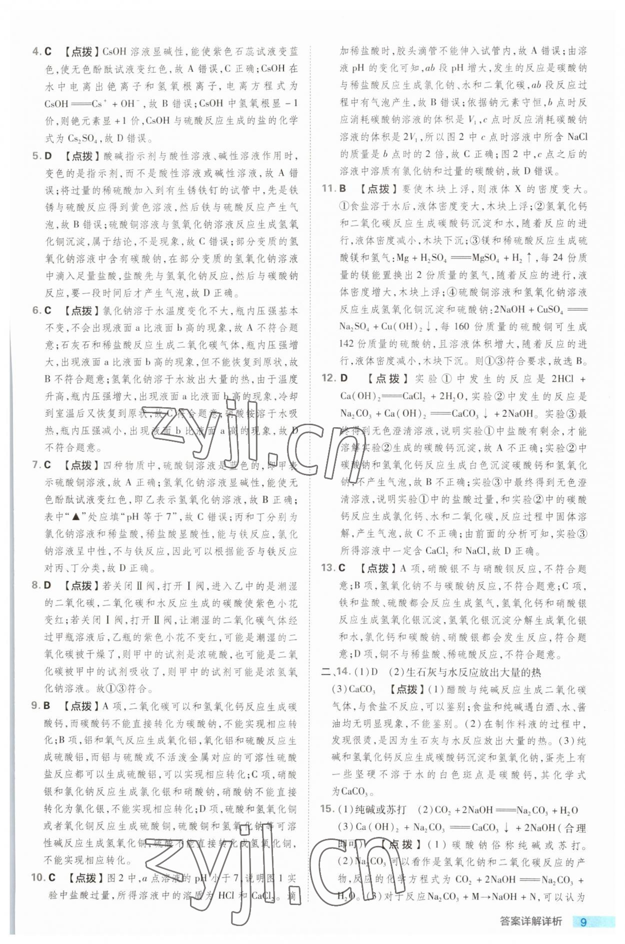 2023年綜合應用創新題典中點九年級科學全一冊浙教版浙江專版 第9頁