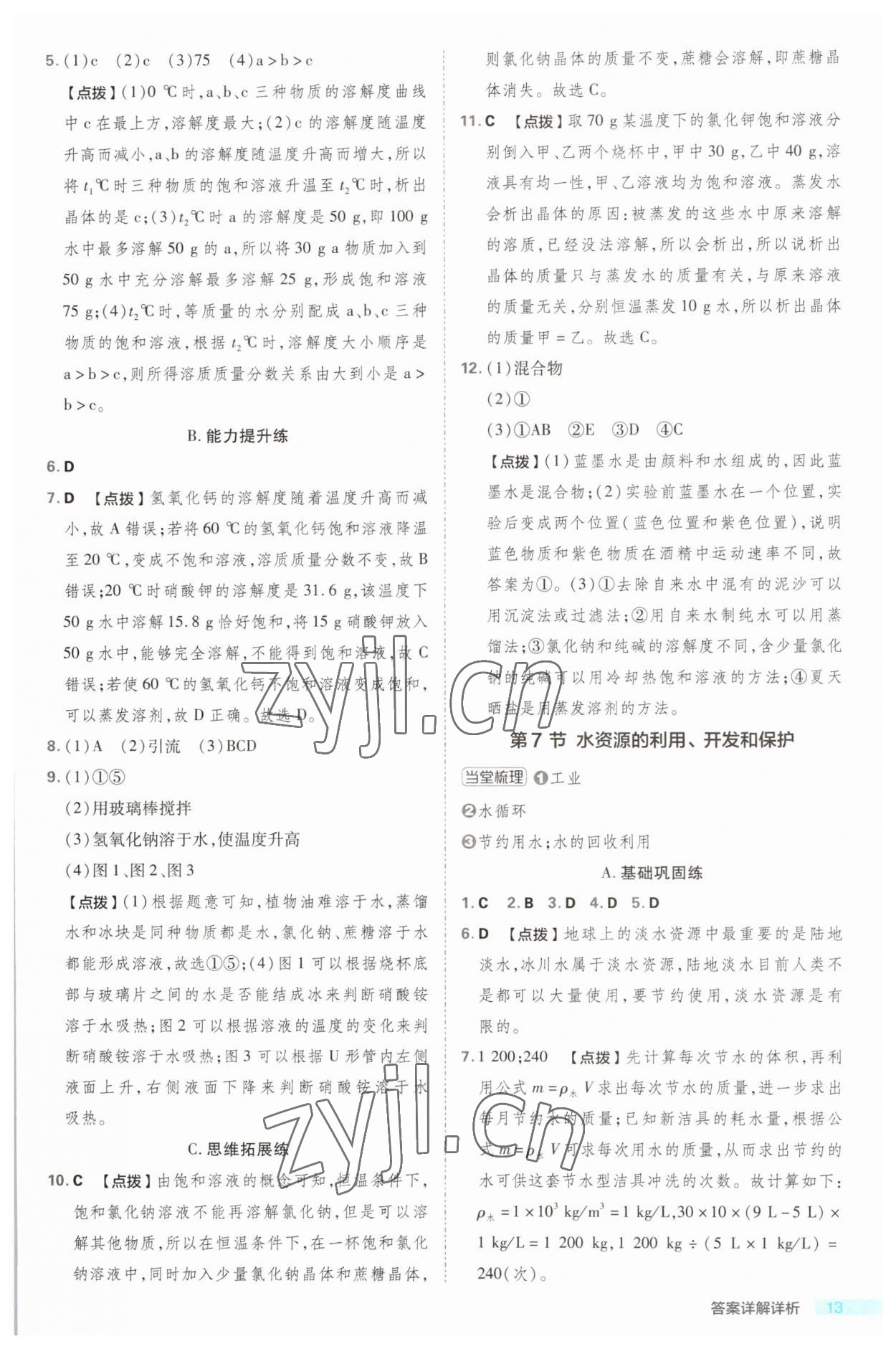 2023年綜合應(yīng)用創(chuàng)新題典中點(diǎn)八年級(jí)科學(xué)上冊(cè)浙教版浙江專(zhuān)版 第13頁(yè)