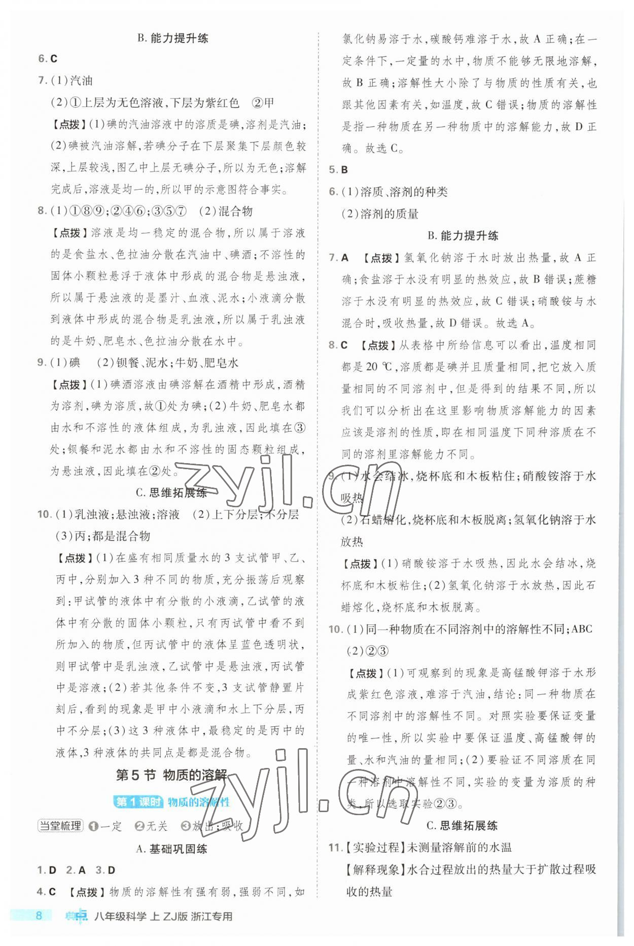 2023年綜合應(yīng)用創(chuàng)新題典中點八年級科學上冊浙教版浙江專版 第8頁