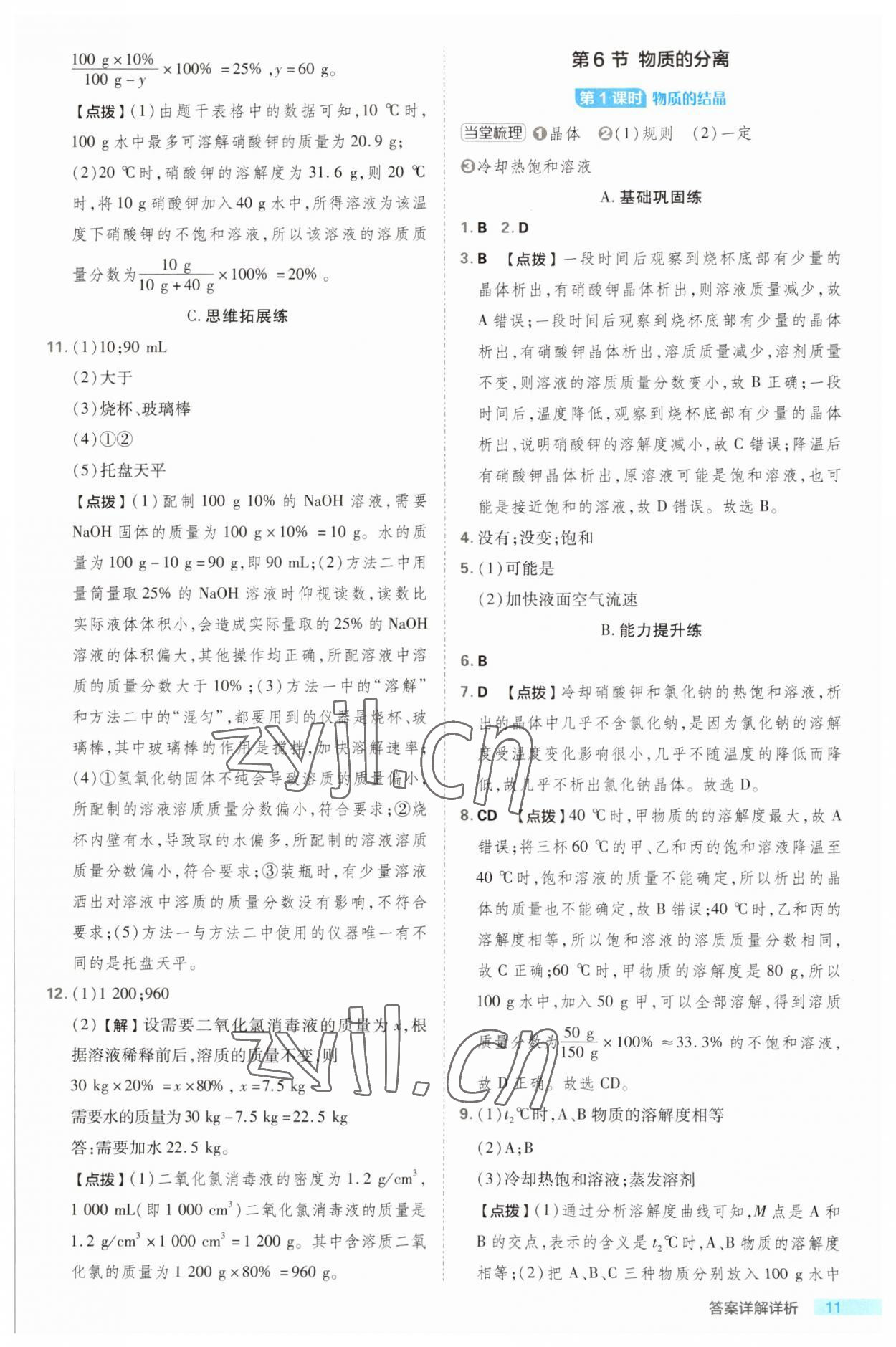 2023年綜合應用創(chuàng)新題典中點八年級科學上冊浙教版浙江專版 第11頁