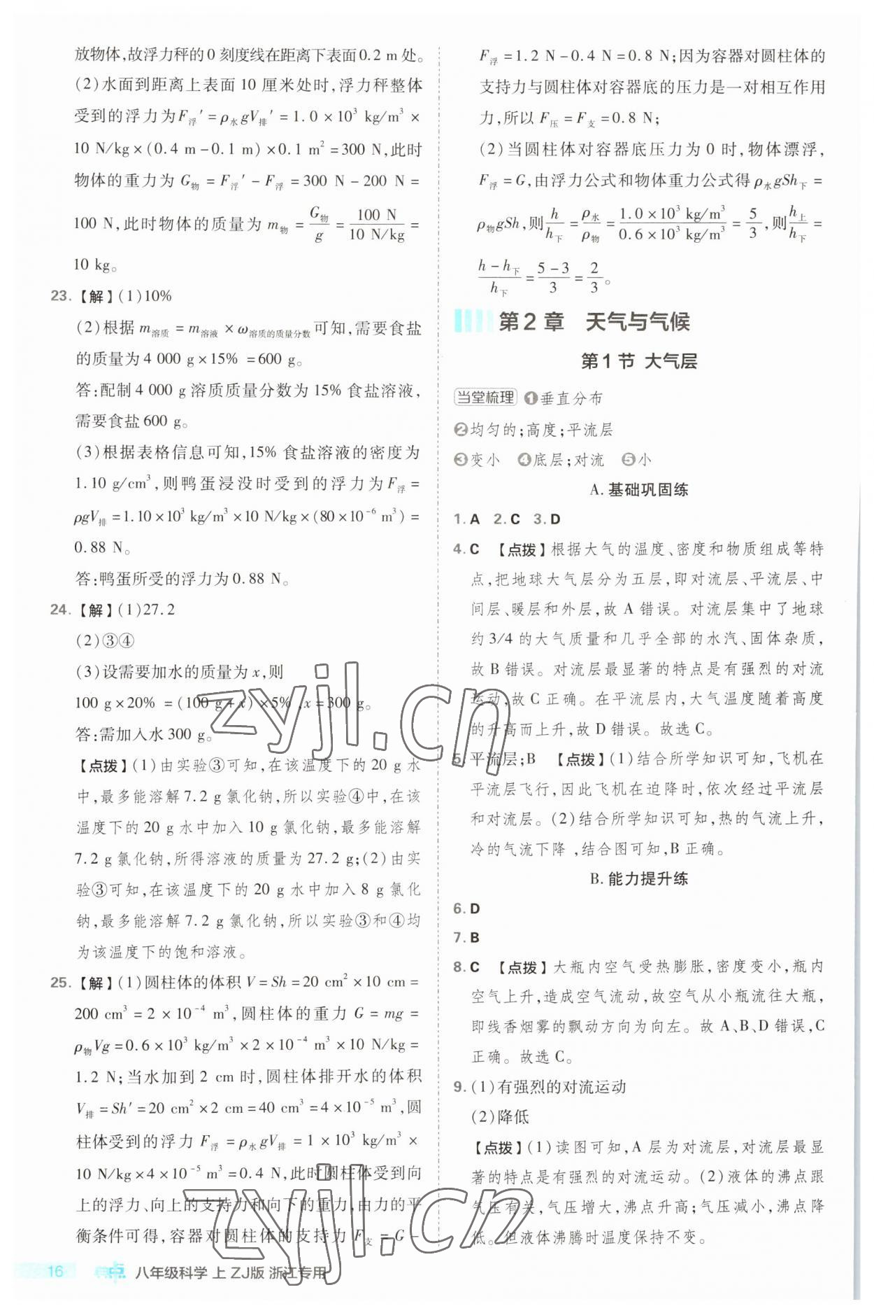 2023年綜合應用創新題典中點八年級科學上冊浙教版浙江專版 第16頁