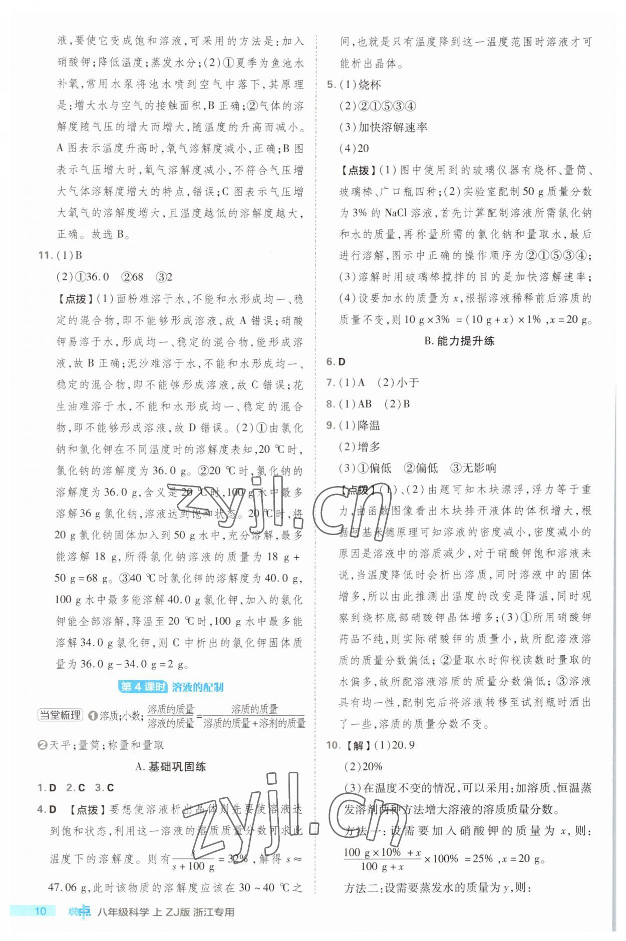 2023年綜合應用創(chuàng)新題典中點八年級科學上冊浙教版浙江專版 第10頁