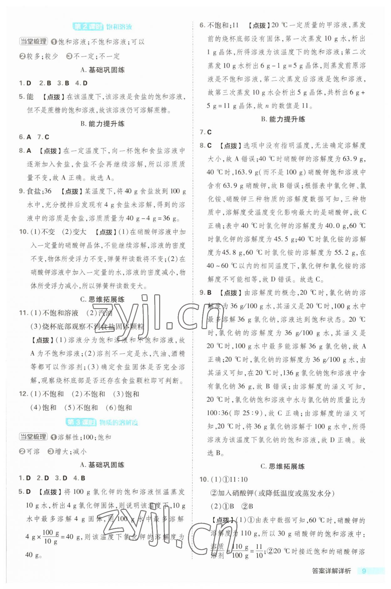 2023年綜合應用創新題典中點八年級科學上冊浙教版浙江專版 第9頁