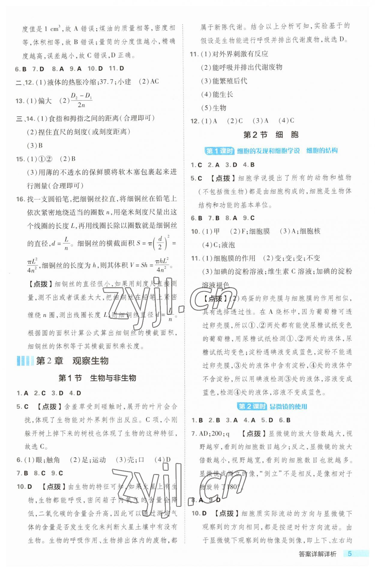 2023年綜合應(yīng)用創(chuàng)新題典中點(diǎn)七年級(jí)科學(xué)上冊(cè)浙教版浙江專版 第5頁