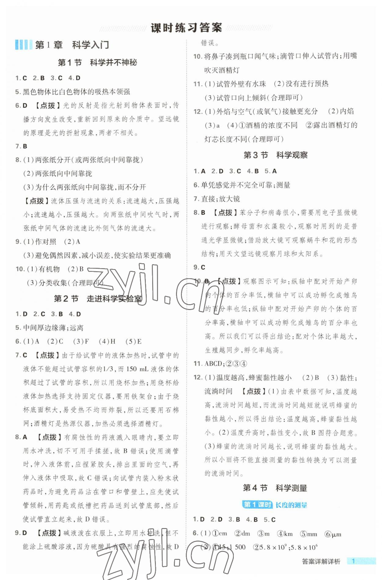 2023年綜合應(yīng)用創(chuàng)新題典中點七年級科學(xué)上冊浙教版浙江專版 第1頁