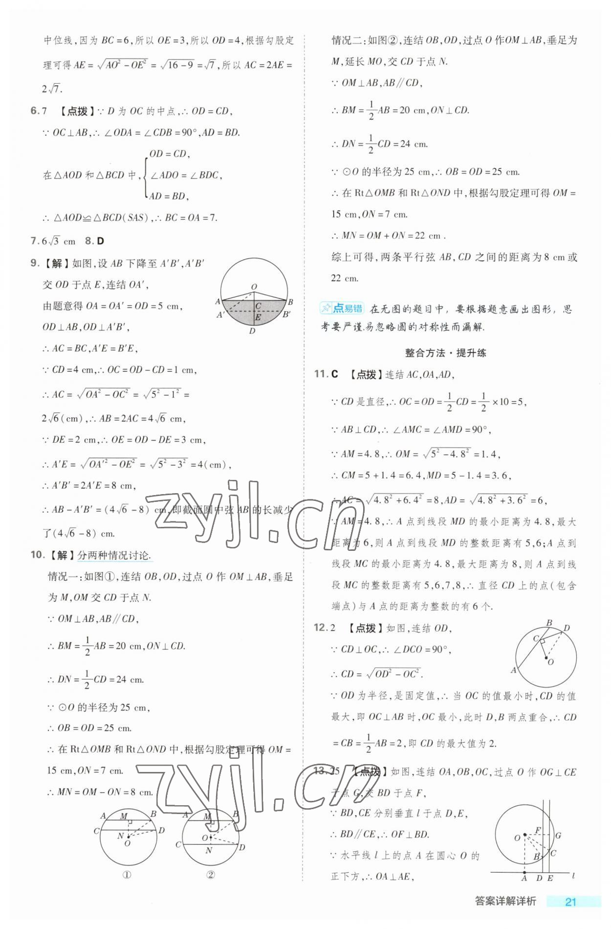 2023年综合应用创新题典中点九年级数学全一册浙教版浙江专版 第21页