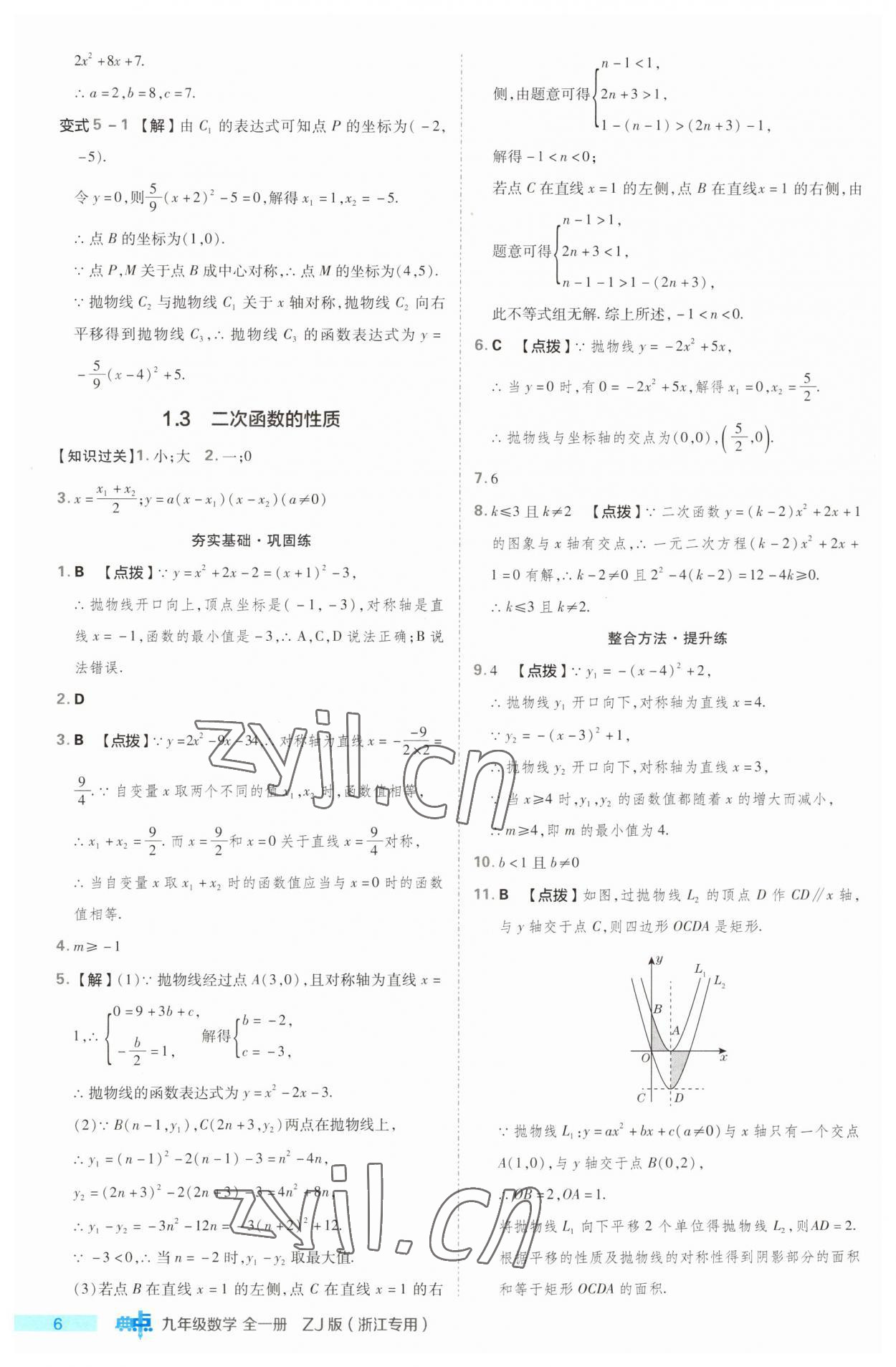 2023年綜合應(yīng)用創(chuàng)新題典中點(diǎn)九年級數(shù)學(xué)全一冊浙教版浙江專版 第6頁