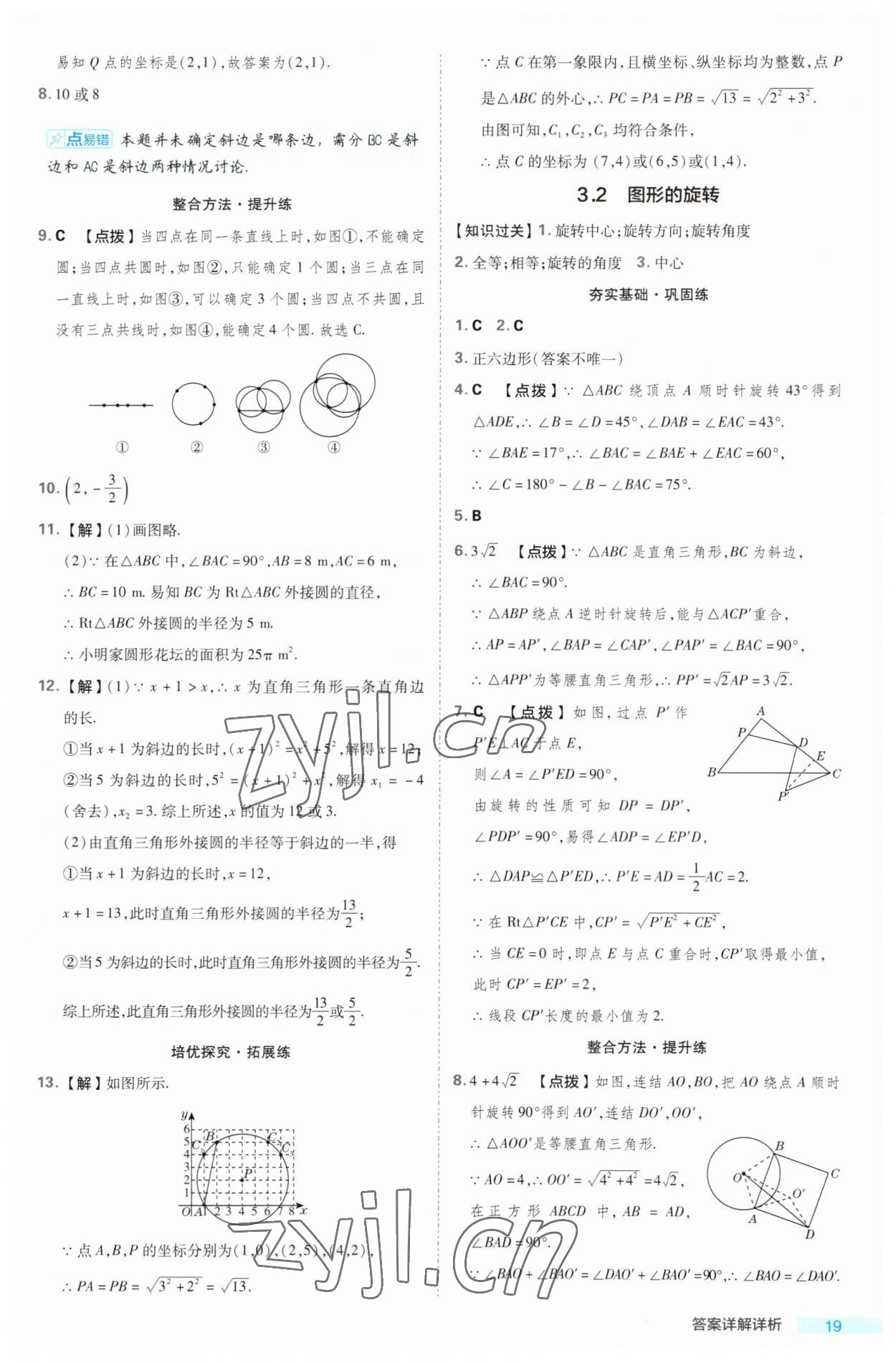 2023年綜合應(yīng)用創(chuàng)新題典中點九年級數(shù)學全一冊浙教版浙江專版 第19頁