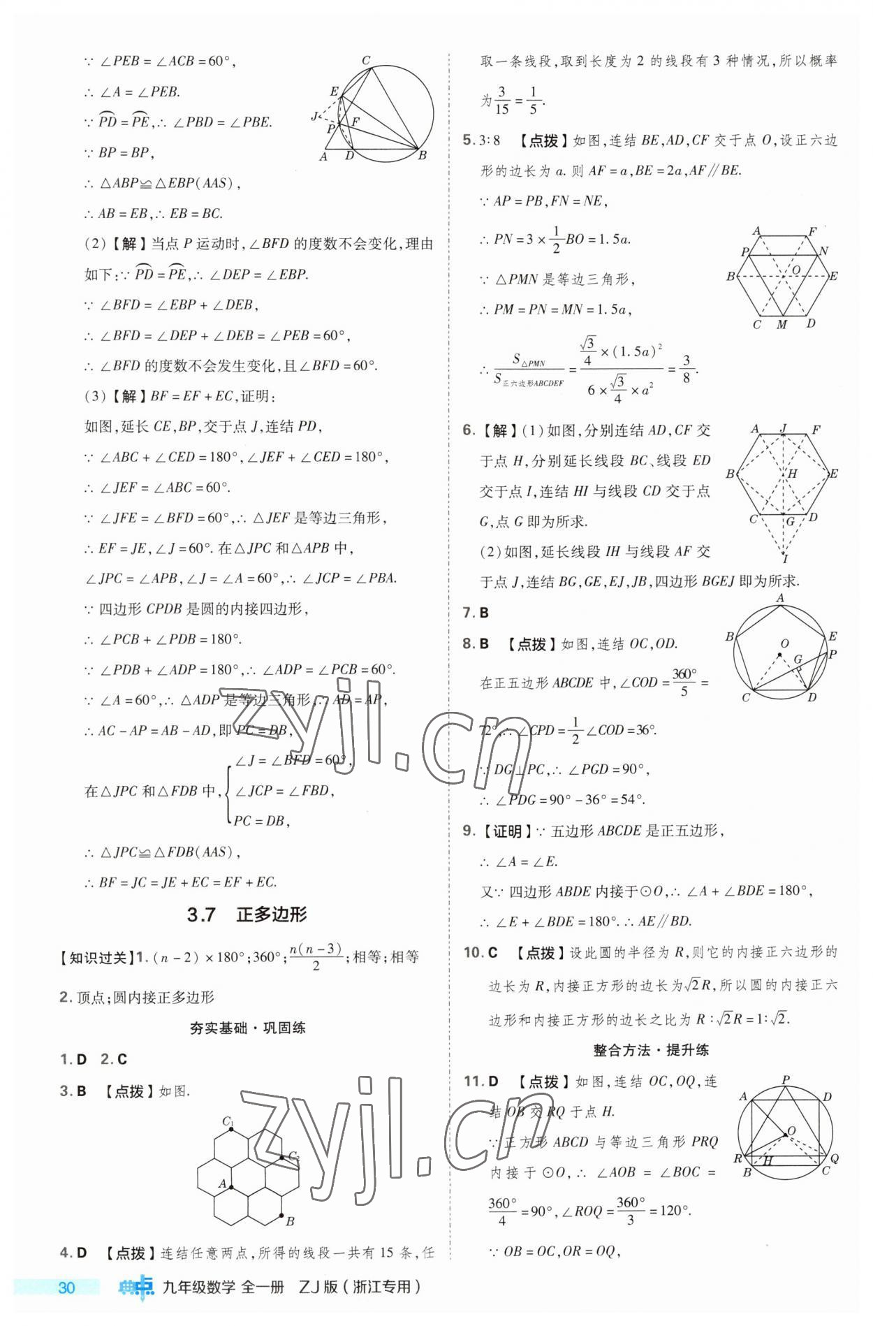 2023年綜合應(yīng)用創(chuàng)新題典中點(diǎn)九年級(jí)數(shù)學(xué)全一冊(cè)浙教版浙江專版 第30頁(yè)