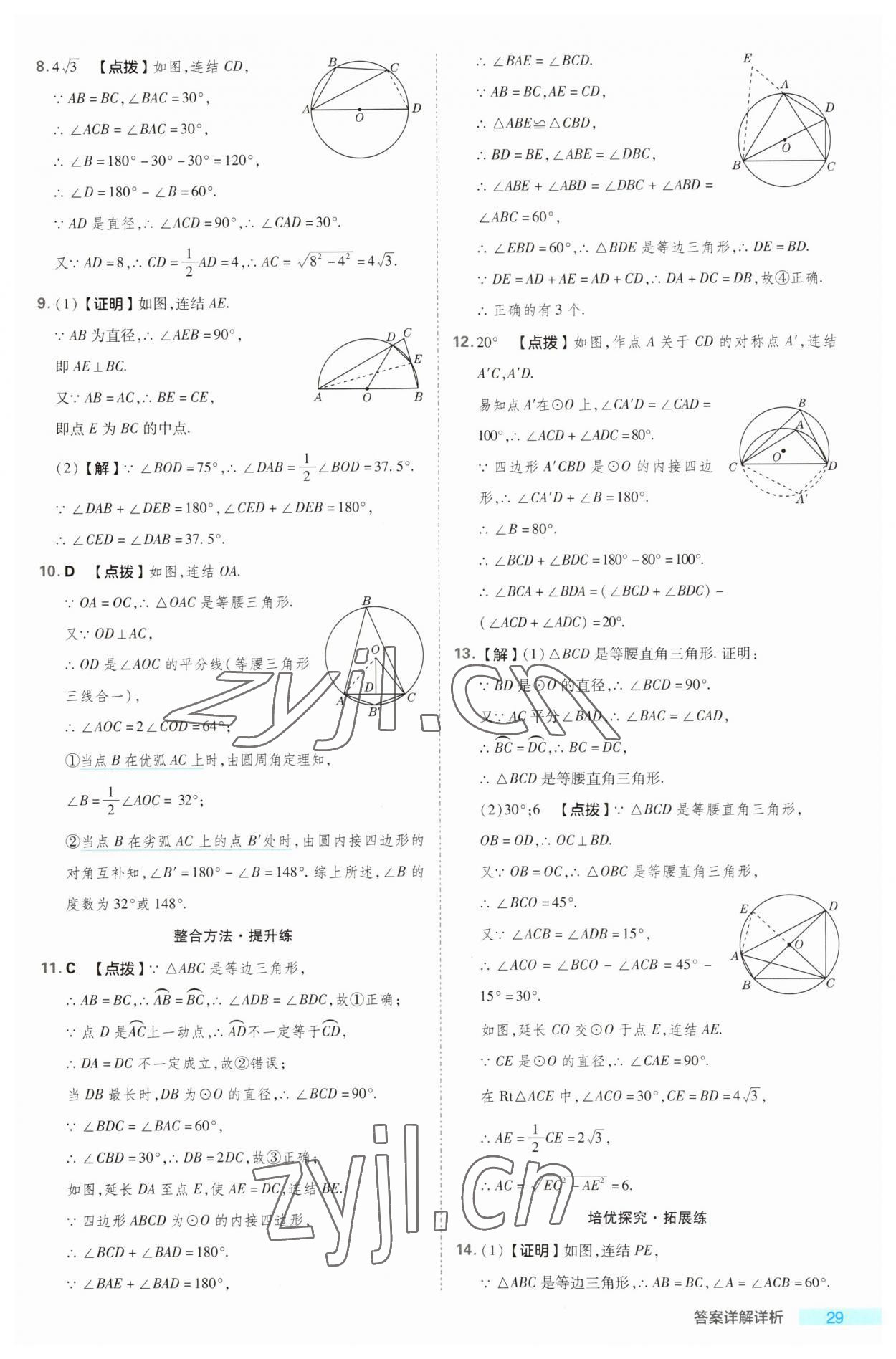 2023年综合应用创新题典中点九年级数学全一册浙教版浙江专版 第29页