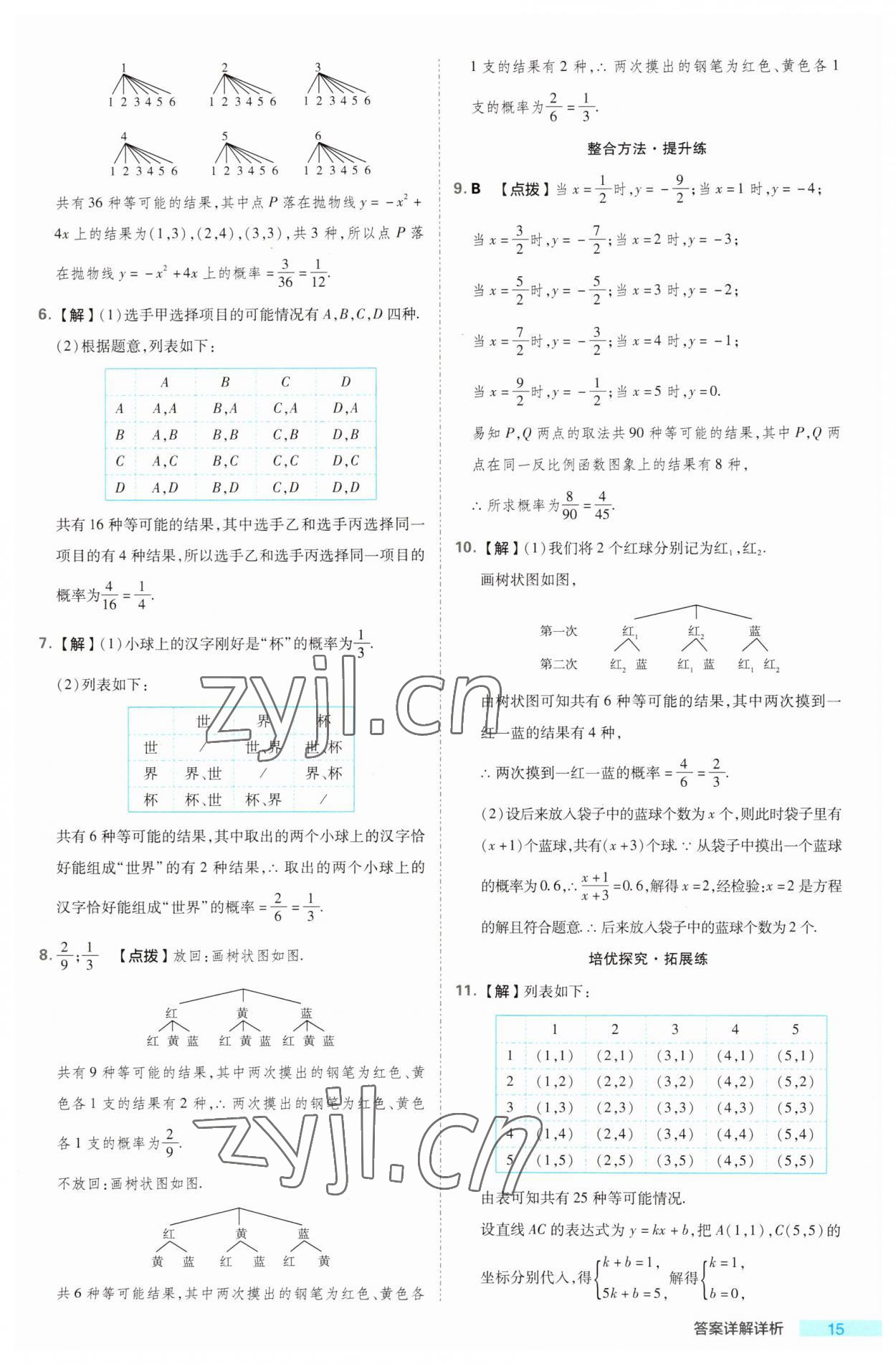 2023年综合应用创新题典中点九年级数学全一册浙教版浙江专版 第15页