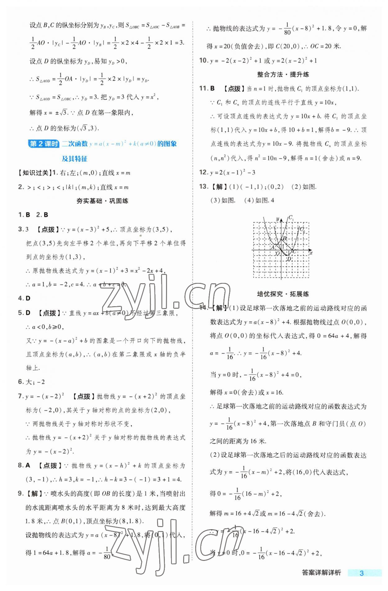 2023年綜合應用創(chuàng)新題典中點九年級數(shù)學全一冊浙教版浙江專版 第3頁