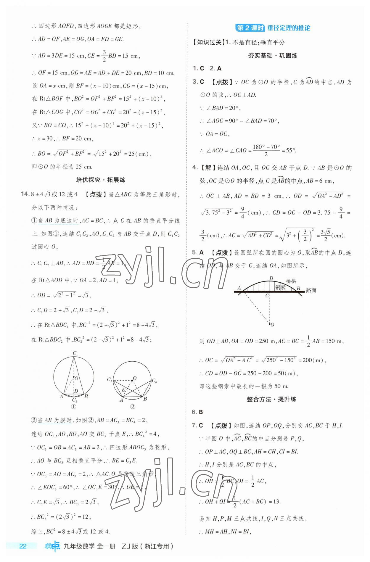 2023年综合应用创新题典中点九年级数学全一册浙教版浙江专版 第22页