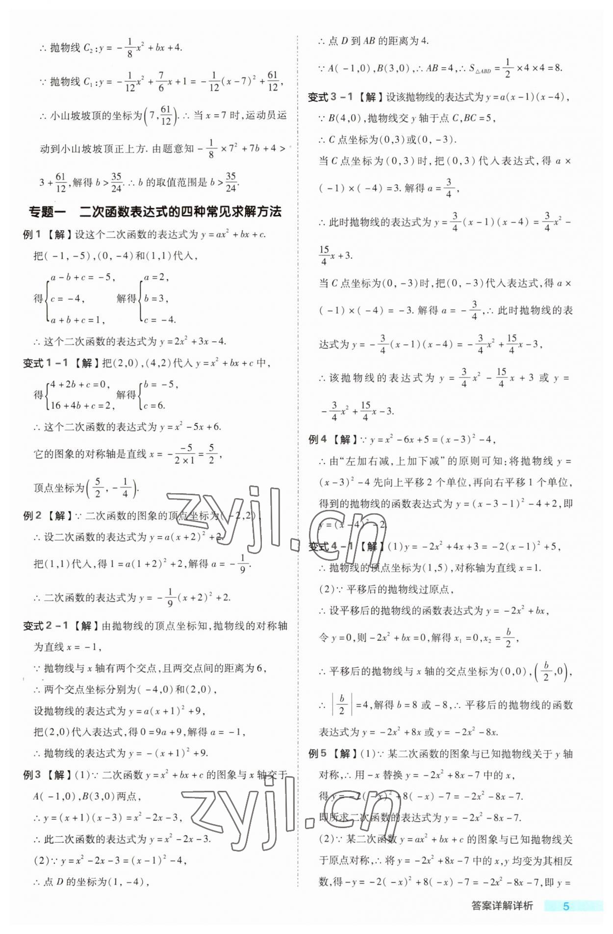 2023年綜合應(yīng)用創(chuàng)新題典中點九年級數(shù)學(xué)全一冊浙教版浙江專版 第5頁